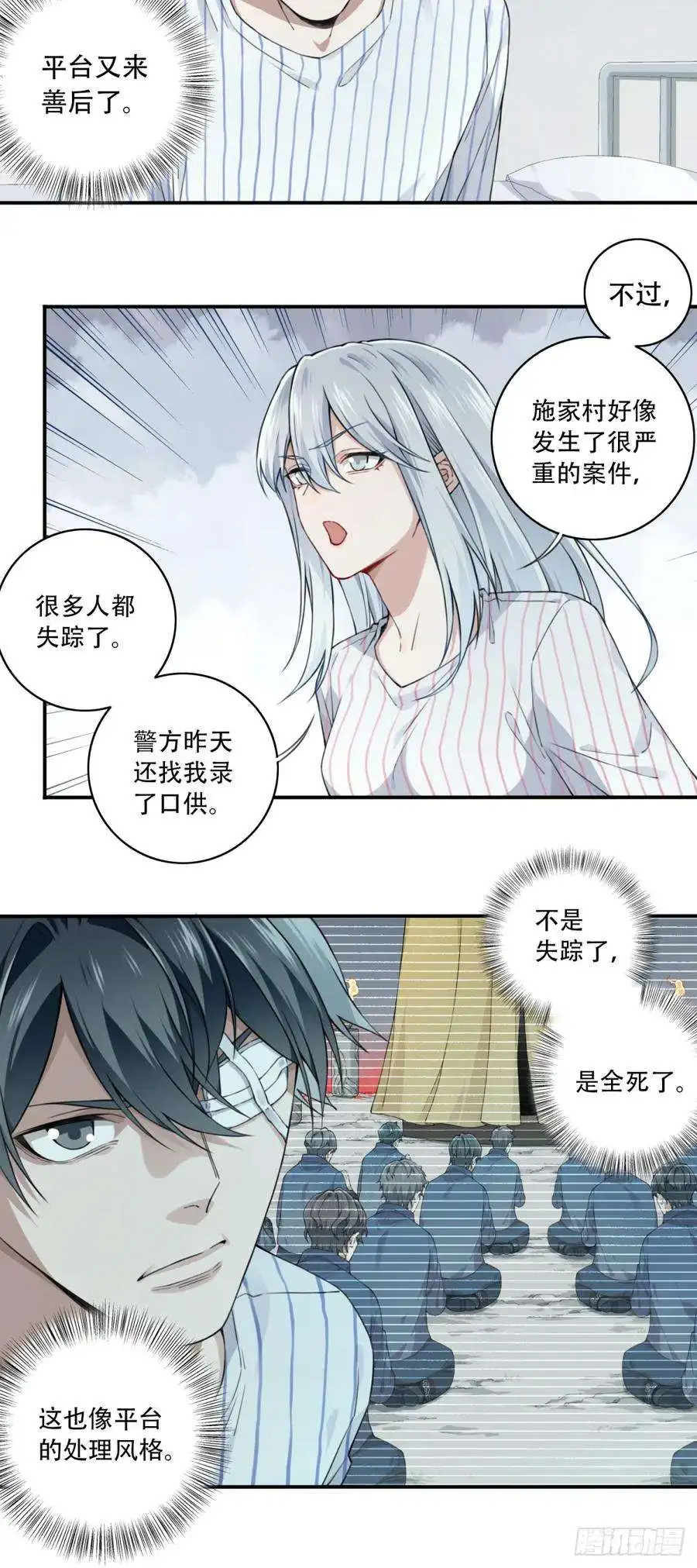 我是诡宅经纪人094：邵晋安之死