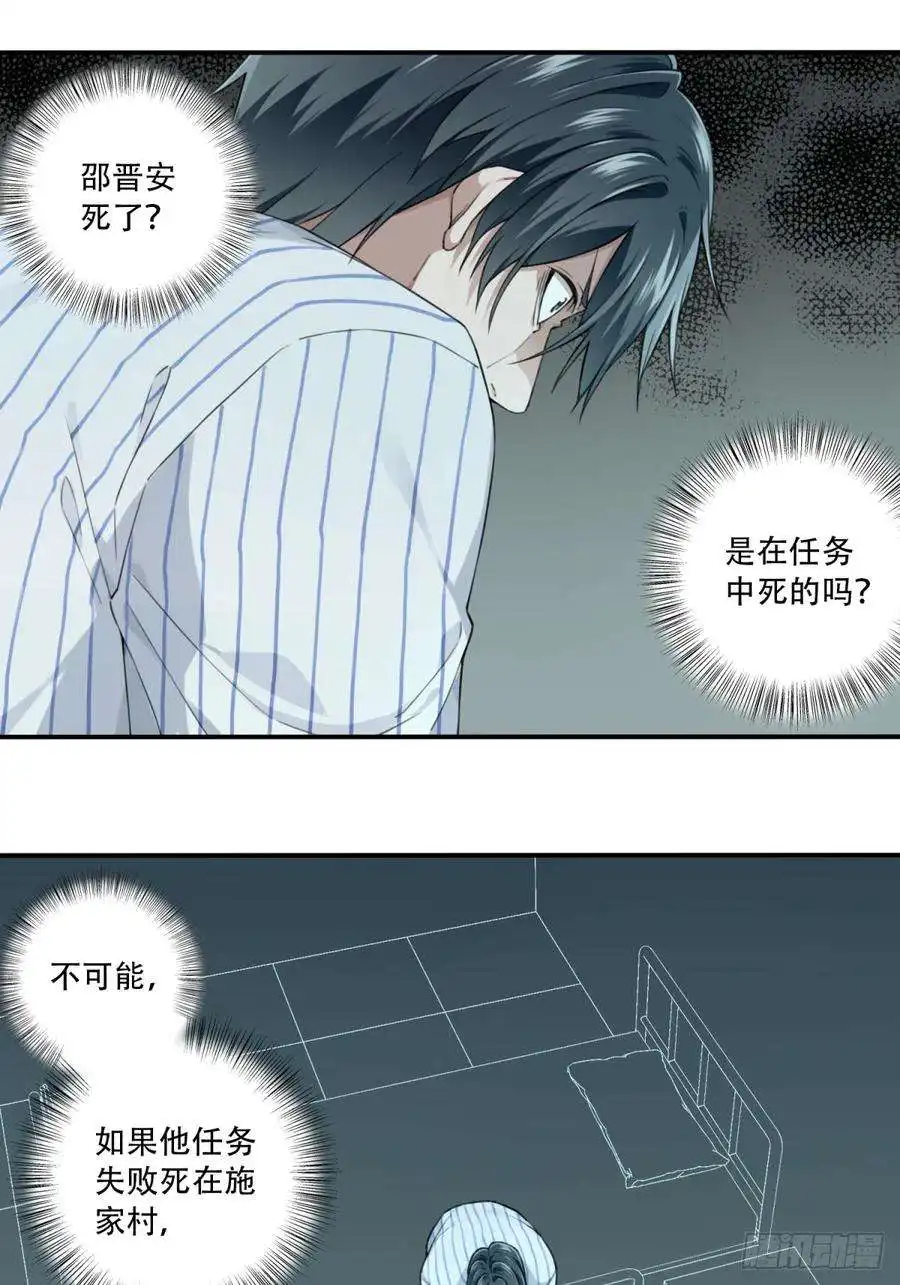 我是诡宅经纪人094：邵晋安之死