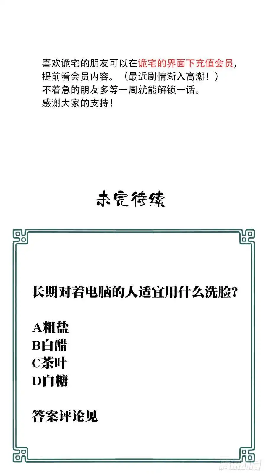 我是诡宅经纪人094：邵晋安之死