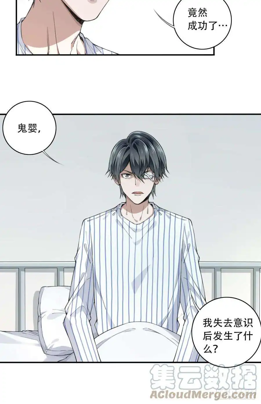 我是诡宅经纪人094：邵晋安之死