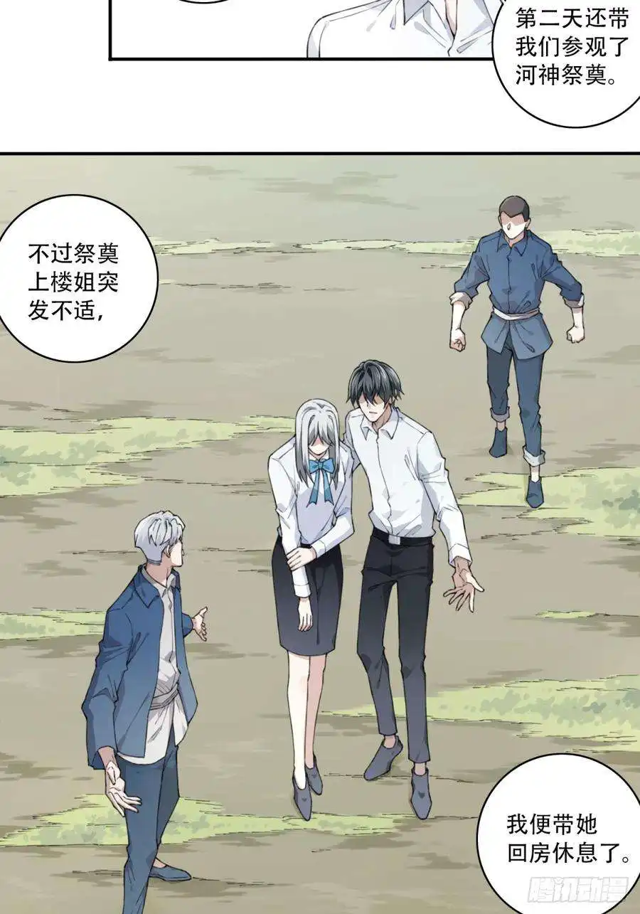 我是诡宅经纪人095：线索