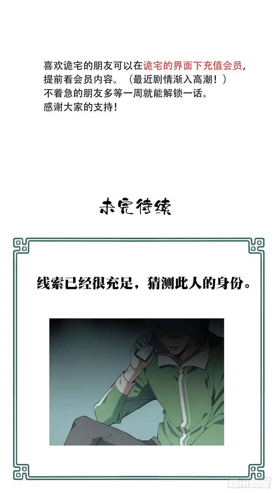 我是诡宅经纪人095：线索