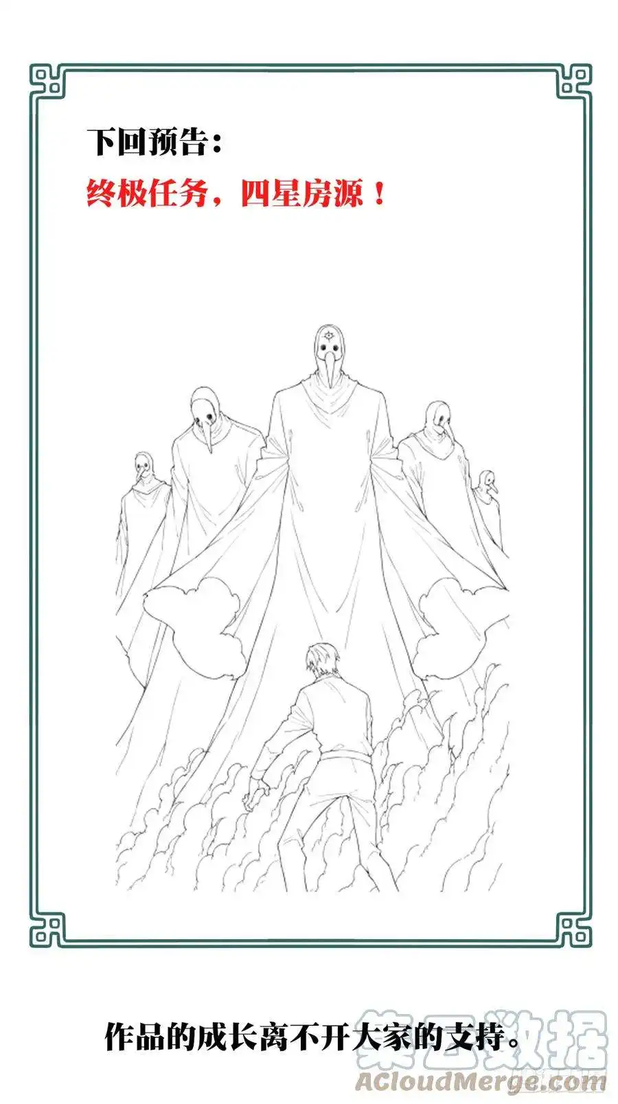 我是诡宅经纪人095：线索