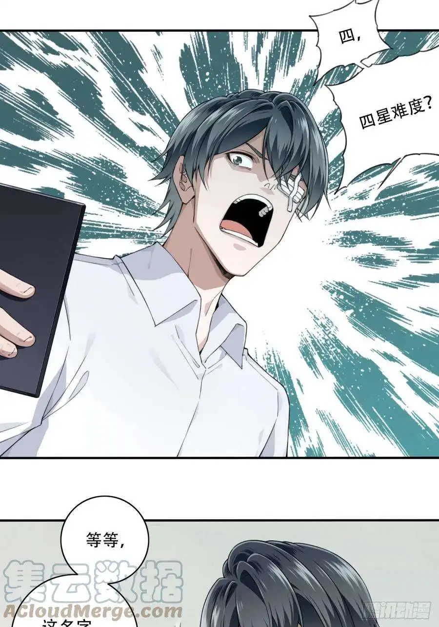 我是诡宅经纪人096：四星房源