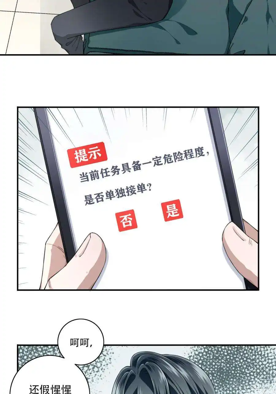 我是诡宅经纪人096：四星房源