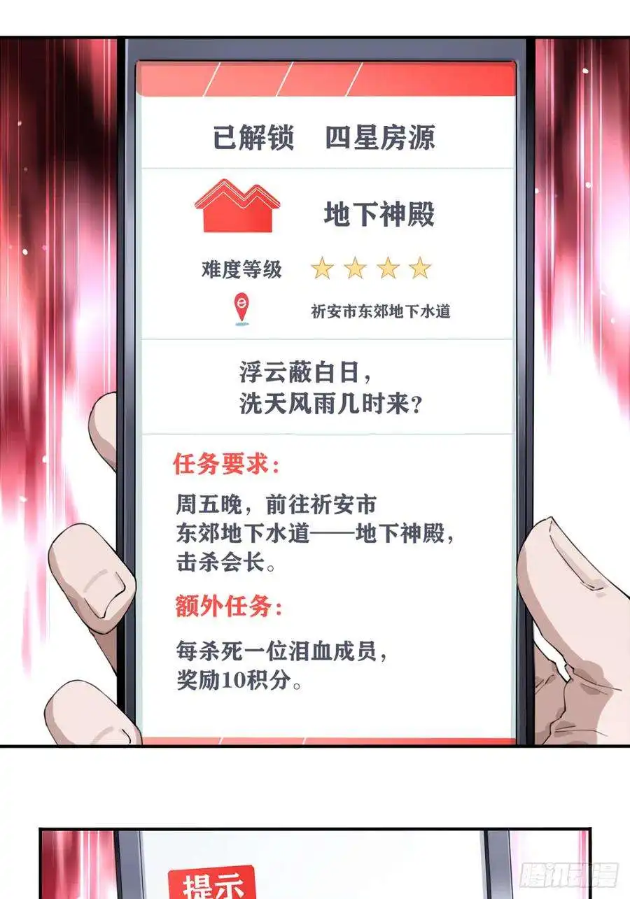 我是诡宅经纪人096：四星房源