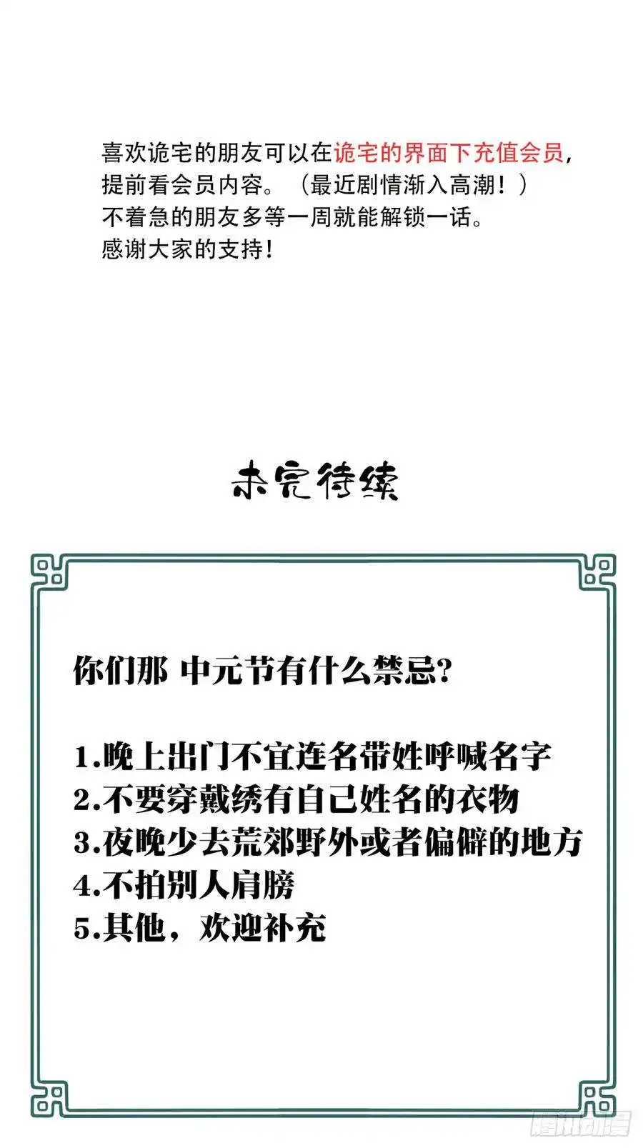 我是诡宅经纪人096：四星房源