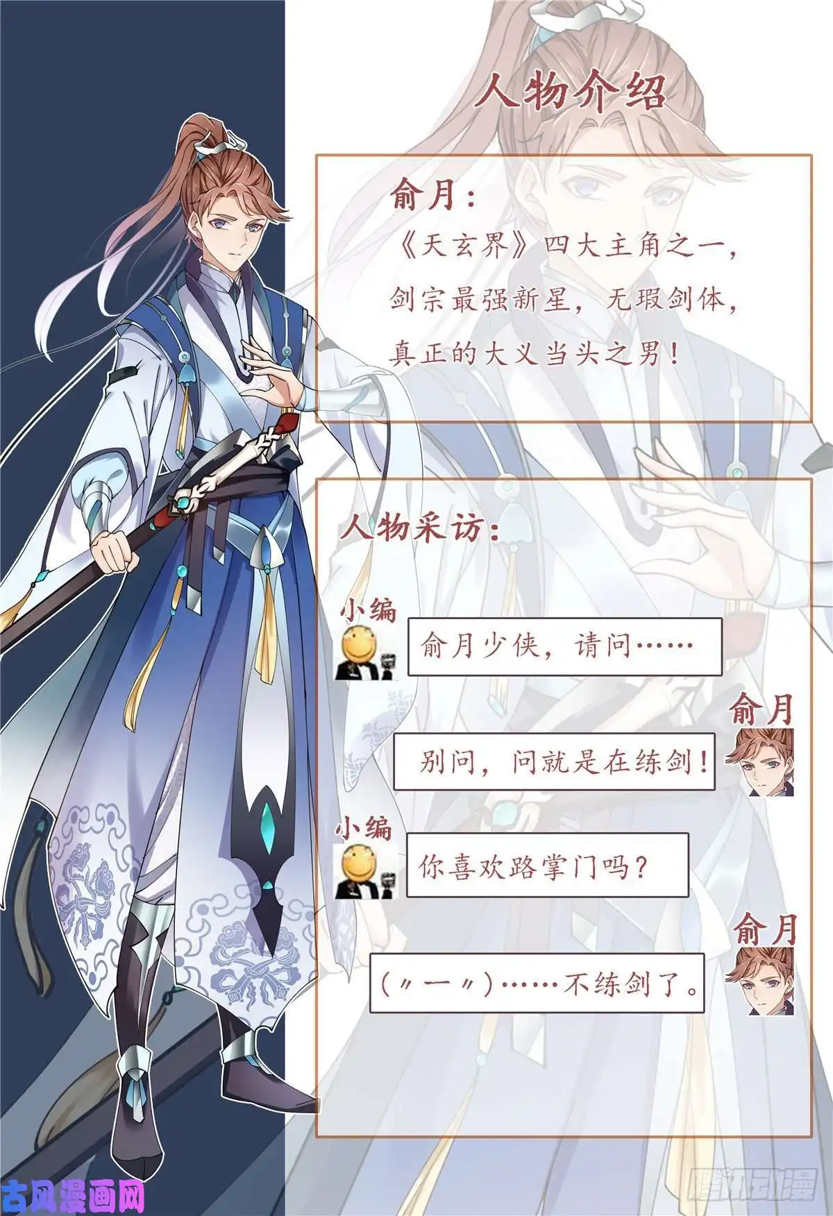 掌门低调点人设
