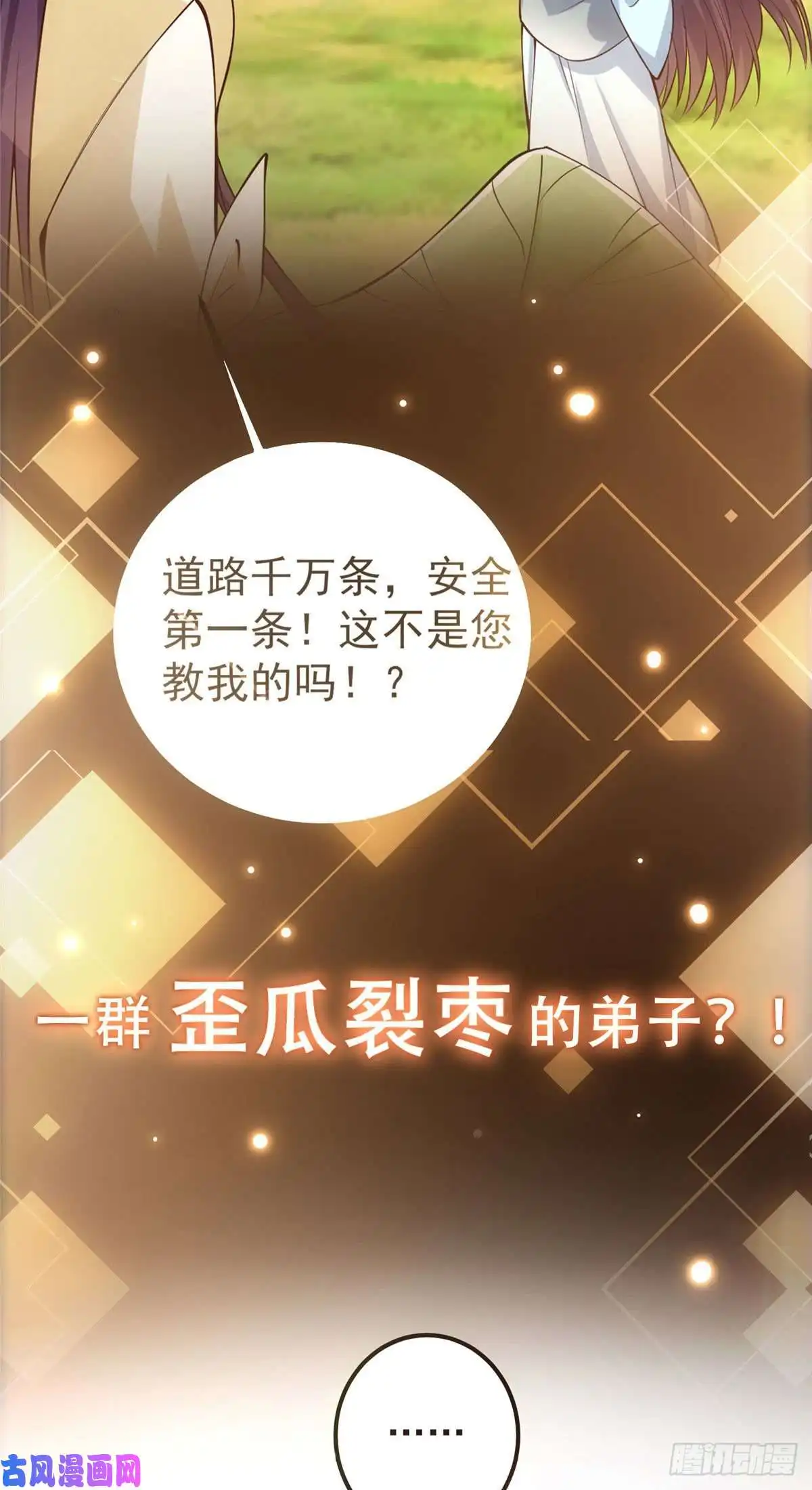 掌门低调点预告