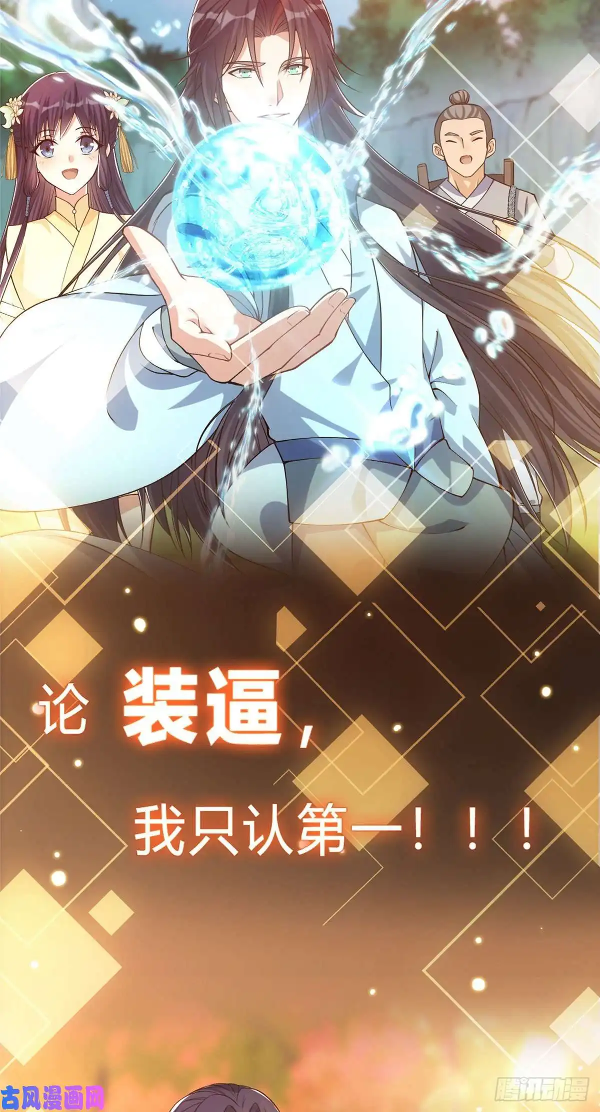 掌门低调点预告