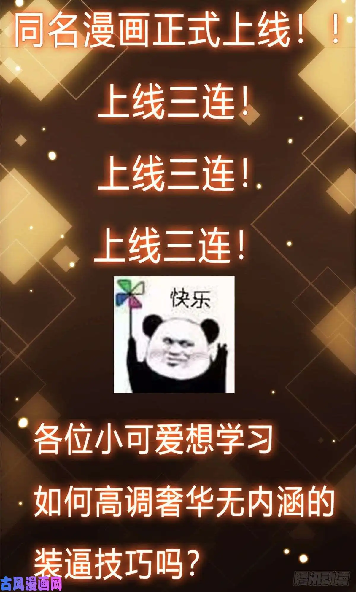 掌门低调点预告
