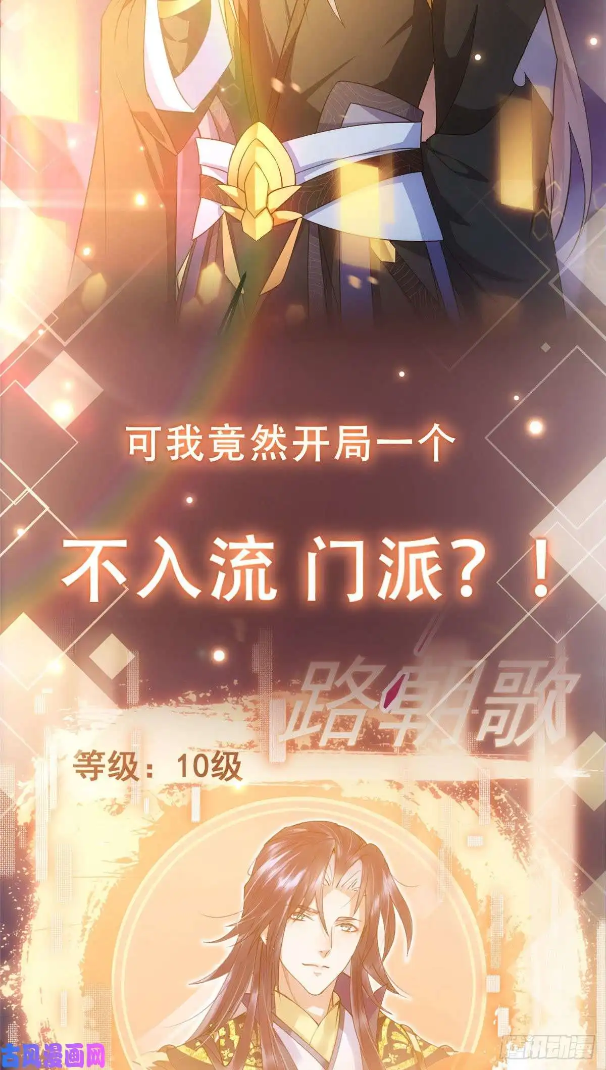 掌门低调点预告