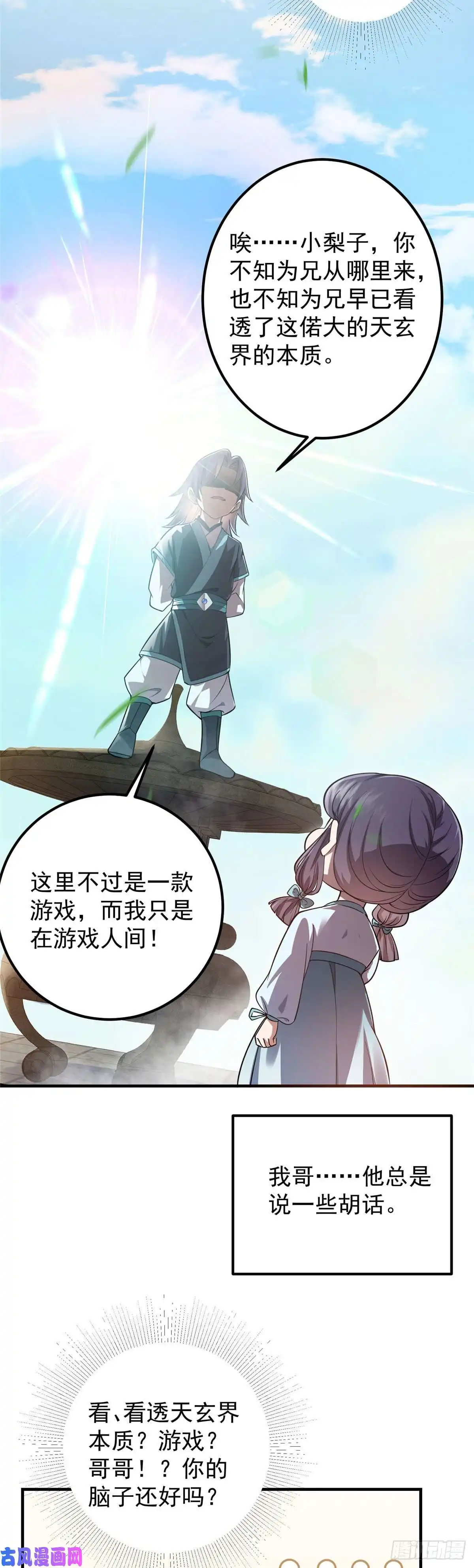 掌门低调点001 天不生我路朝歌！