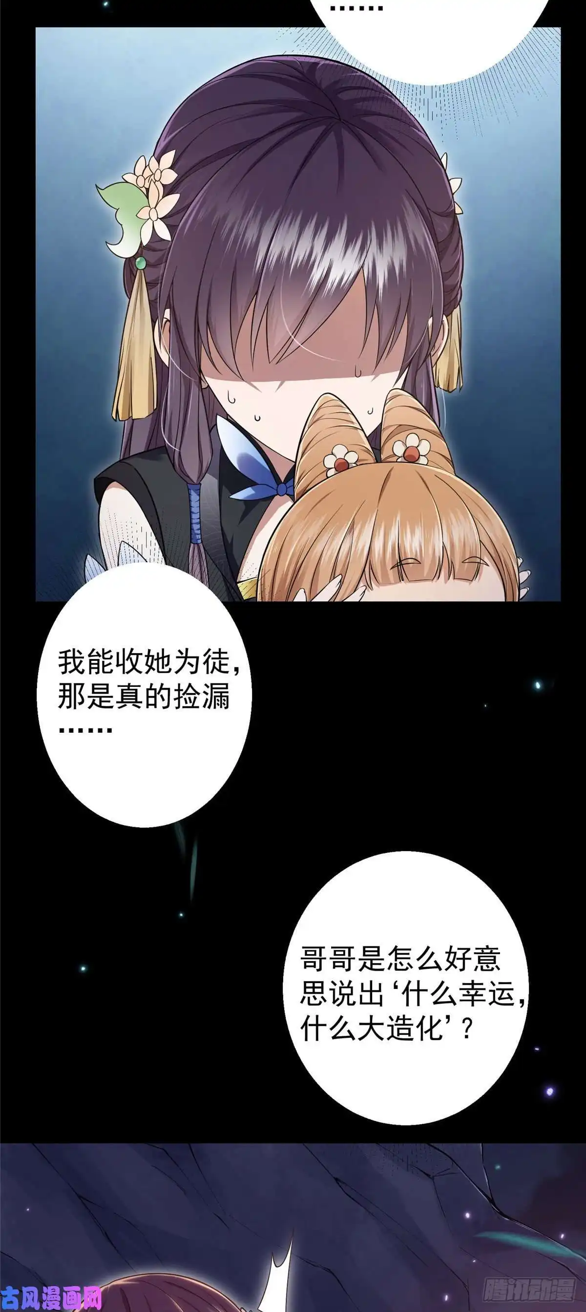 掌门低调点001 天不生我路朝歌！