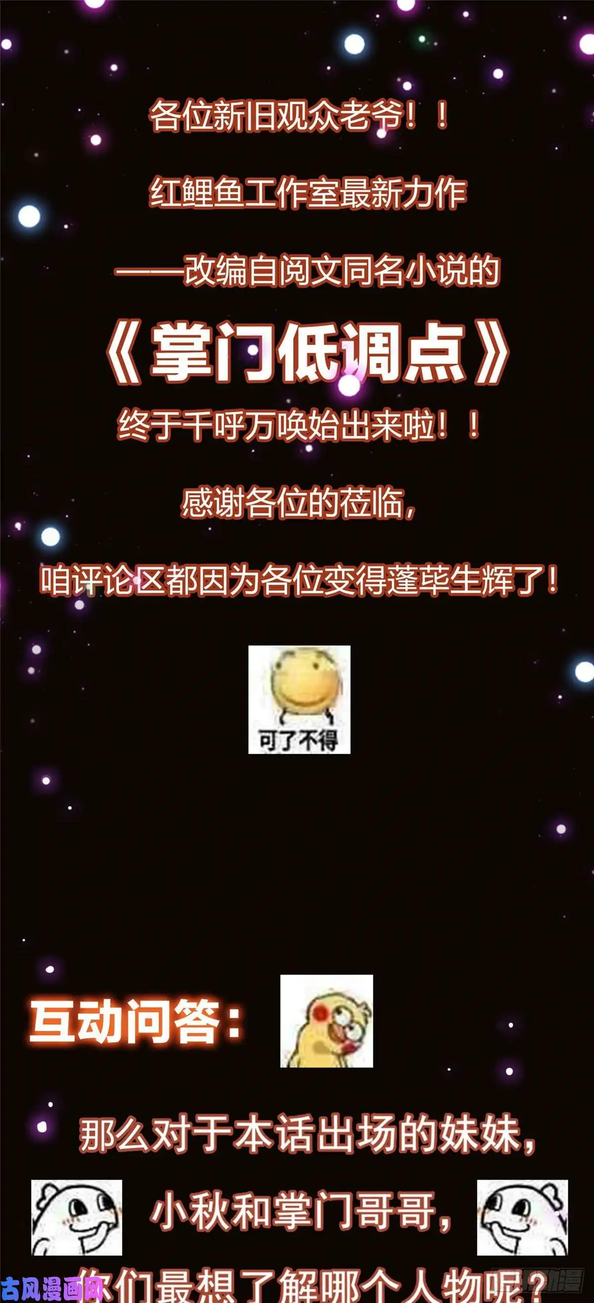 掌门低调点001 天不生我路朝歌！