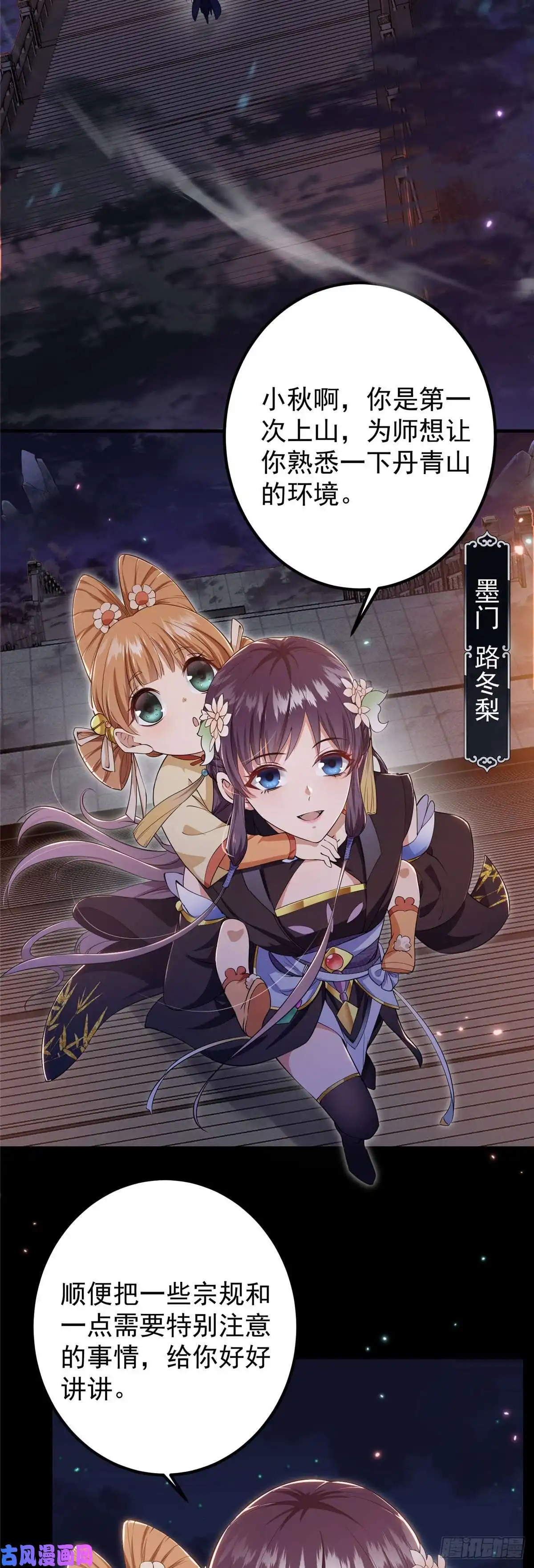 掌门低调点001 天不生我路朝歌！