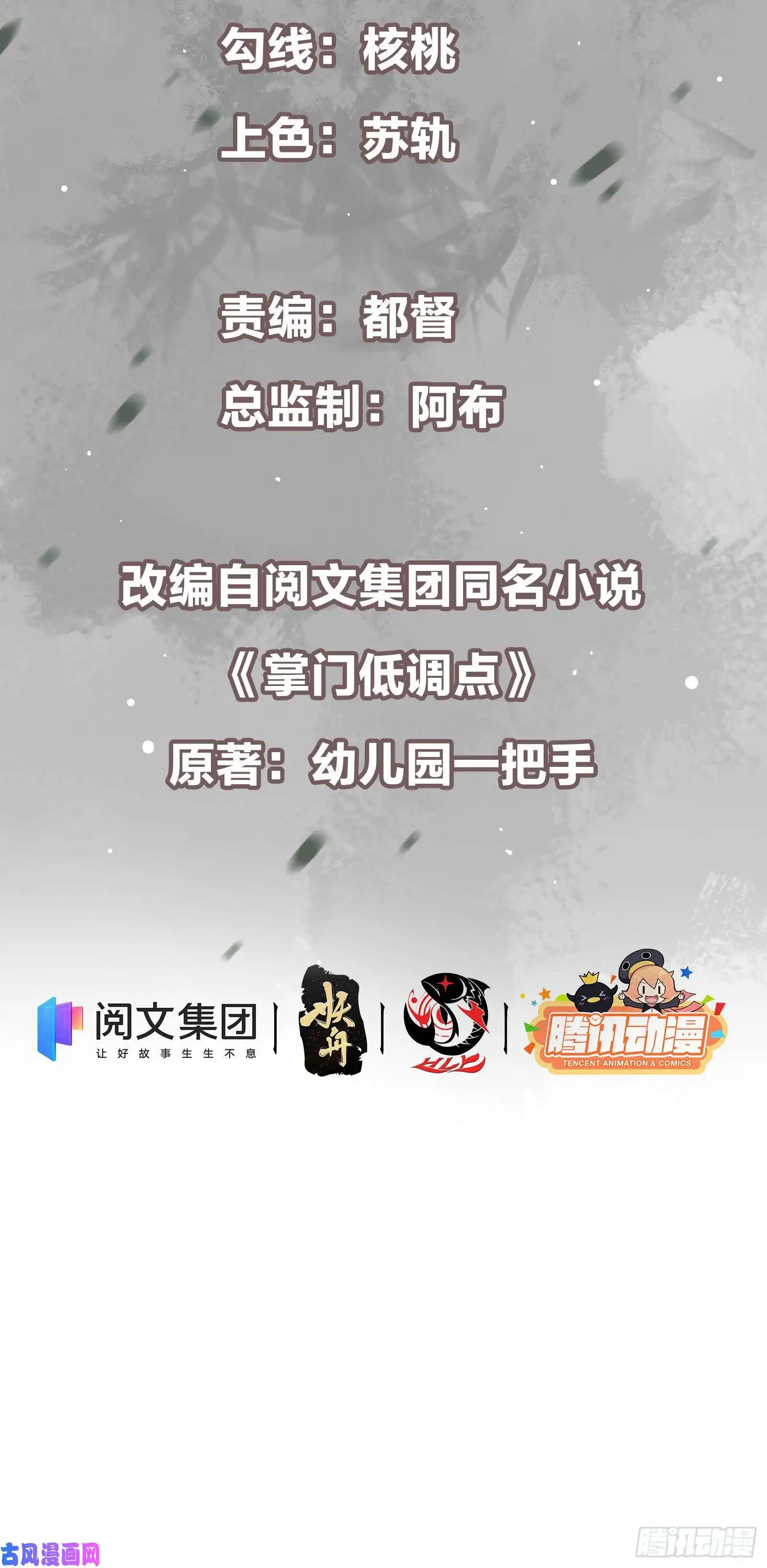 掌门低调点004 做就做叼的！