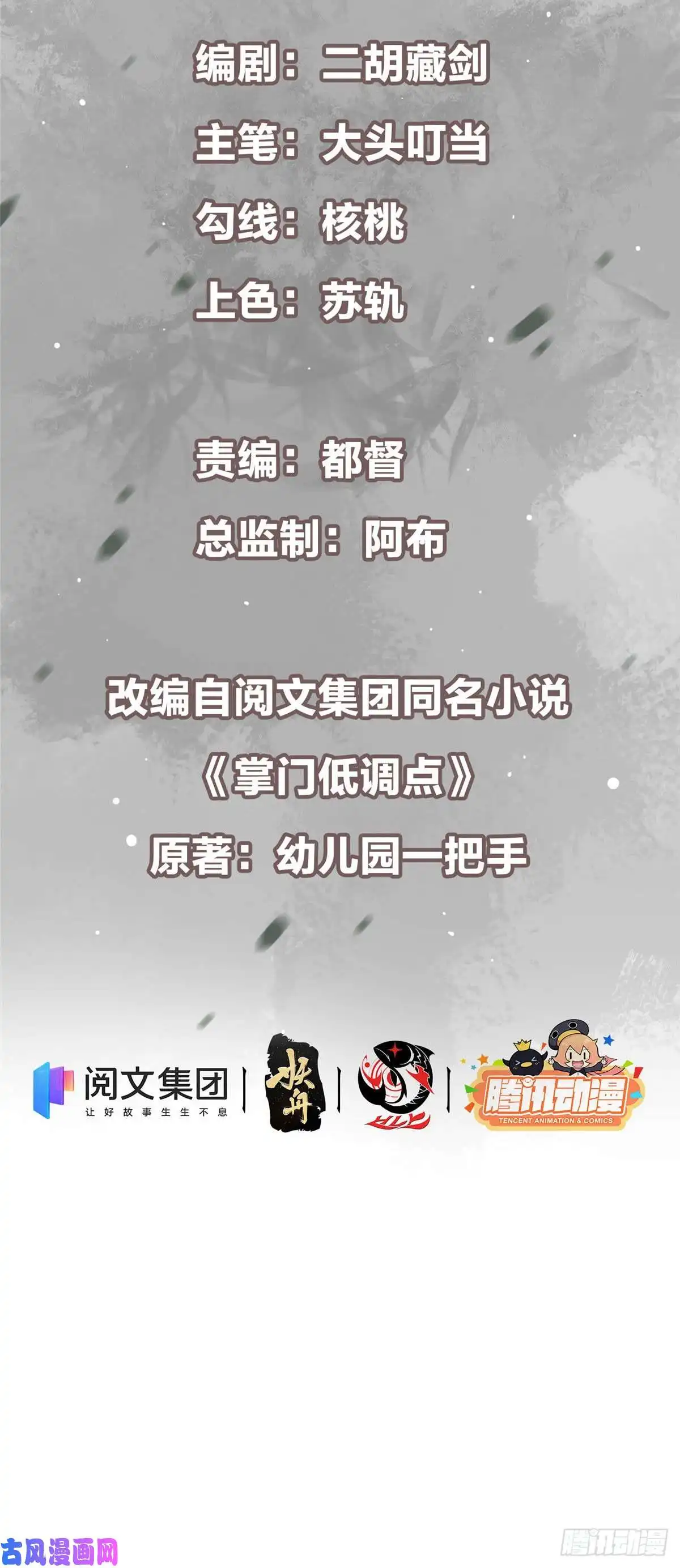 掌门低调点006 我的天地启灵！