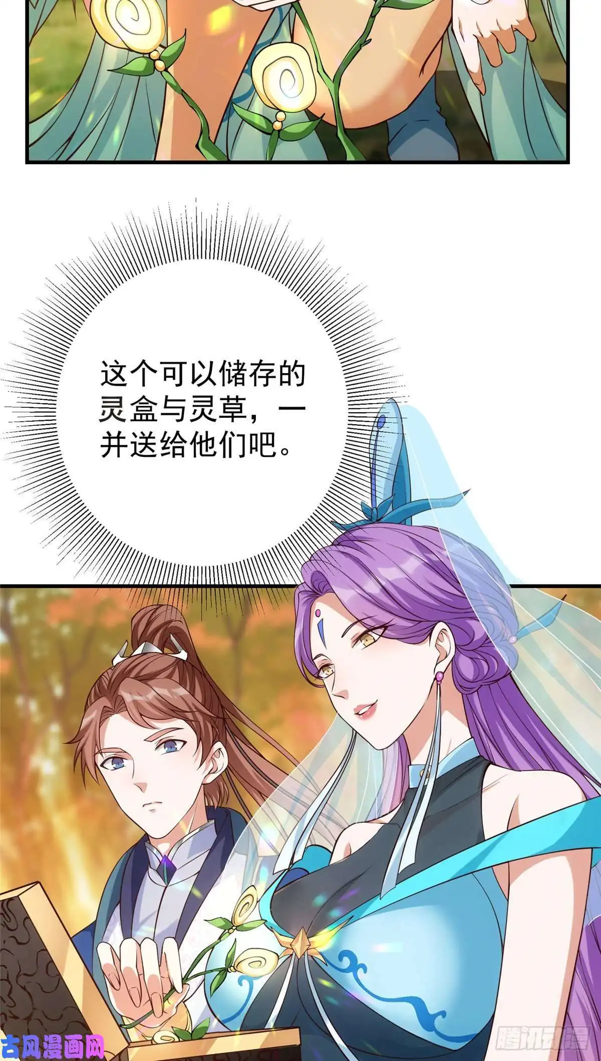 掌门低调点006 我的天地启灵！