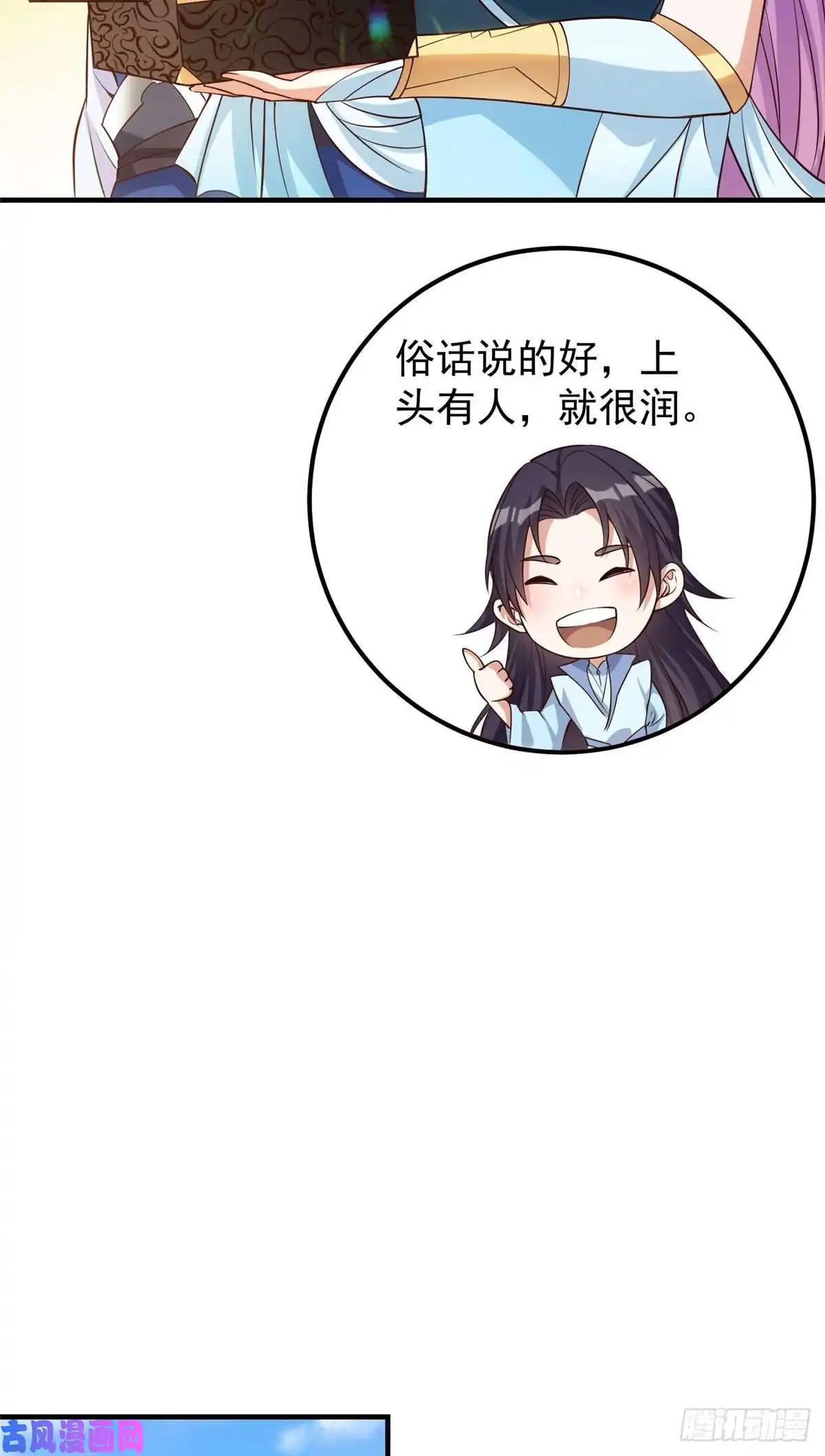 掌门低调点006 我的天地启灵！