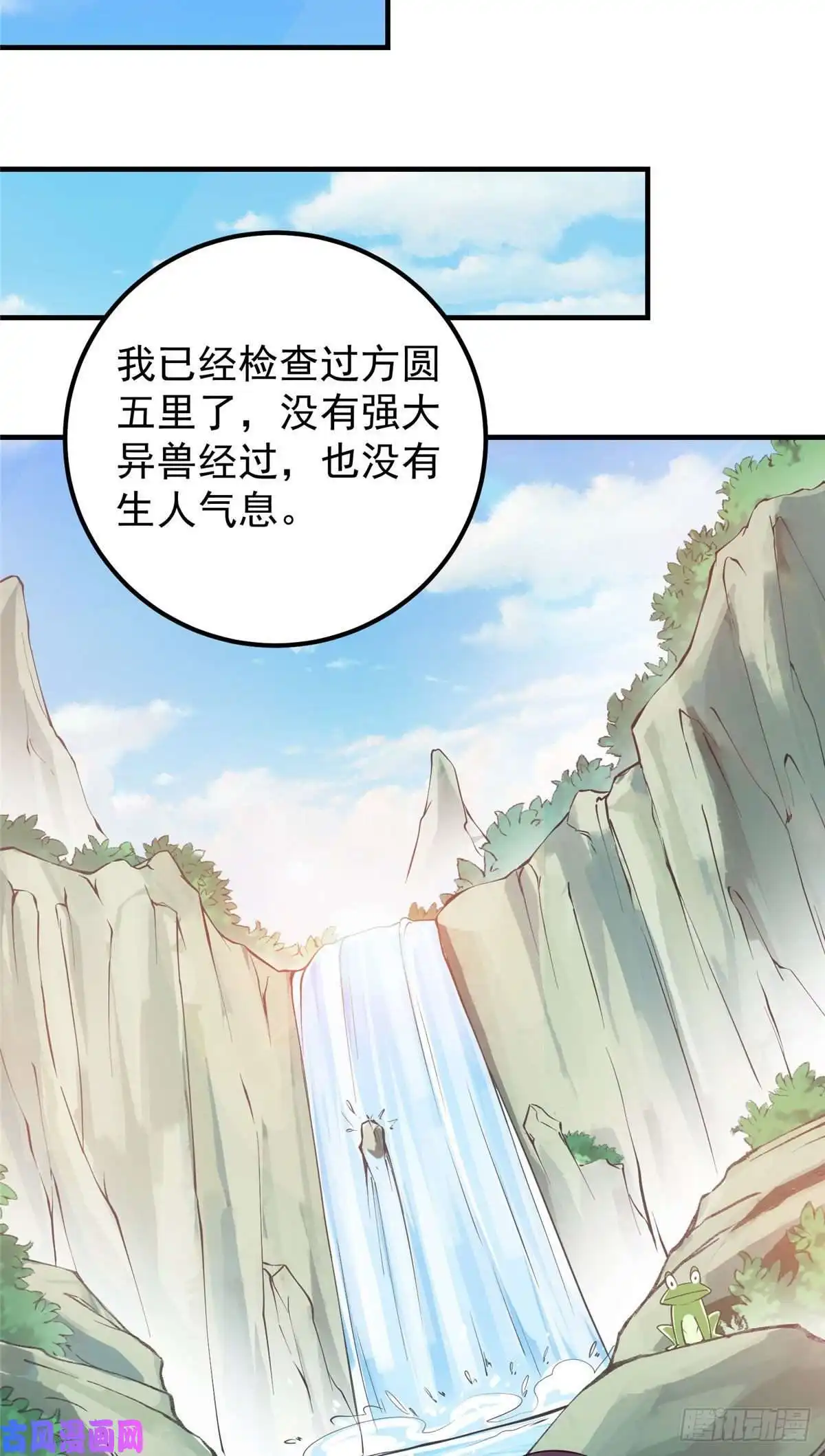 掌门低调点006 我的天地启灵！