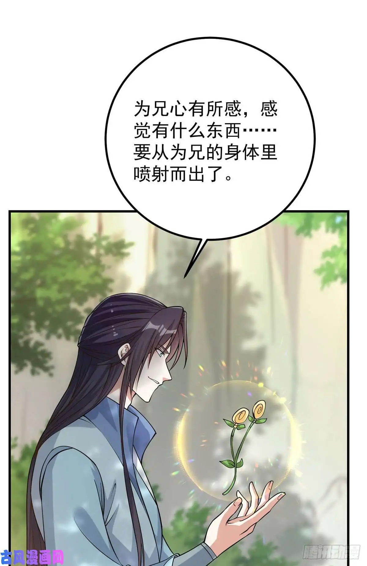 掌门低调点006 我的天地启灵！