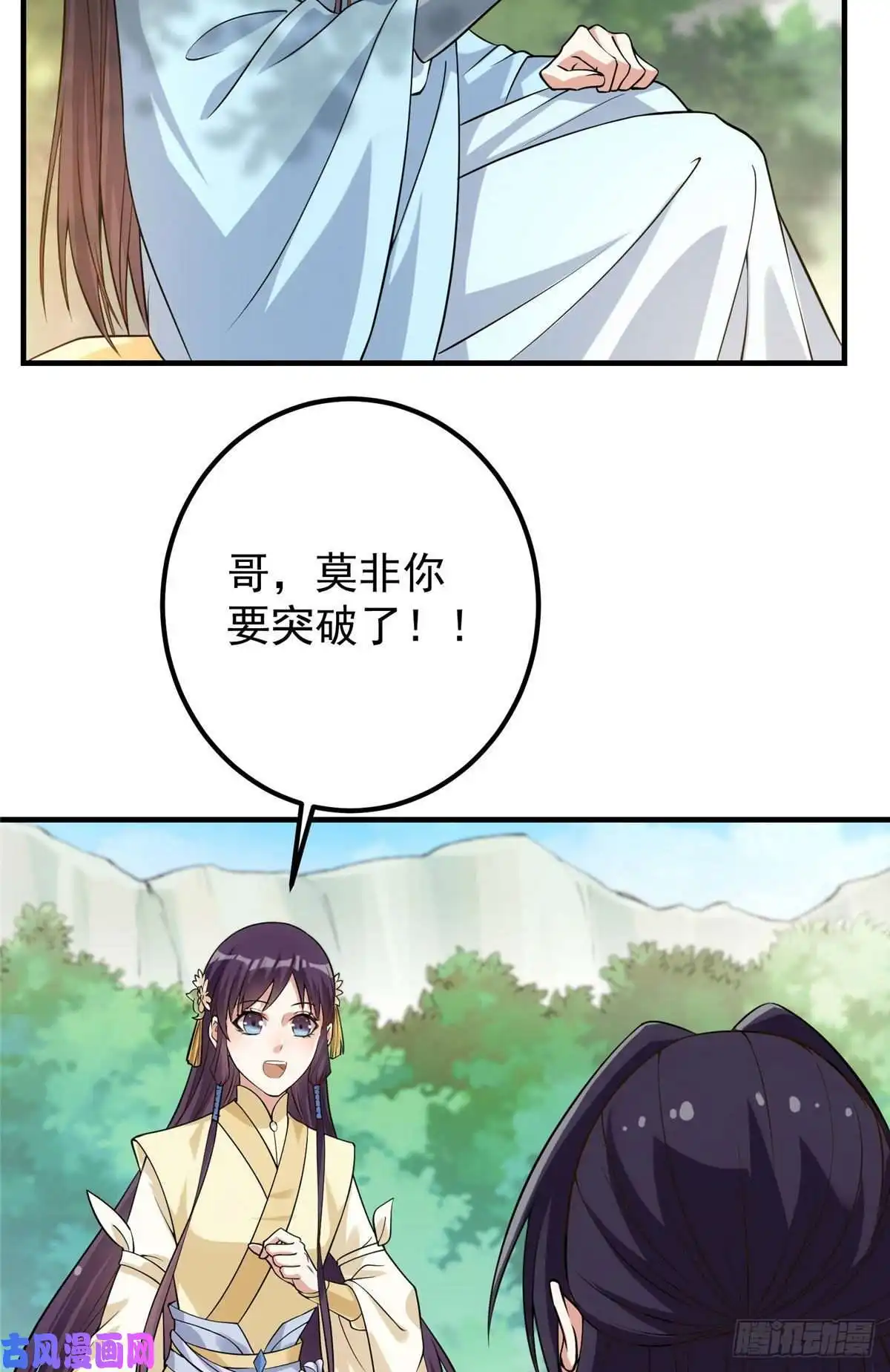 掌门低调点006 我的天地启灵！
