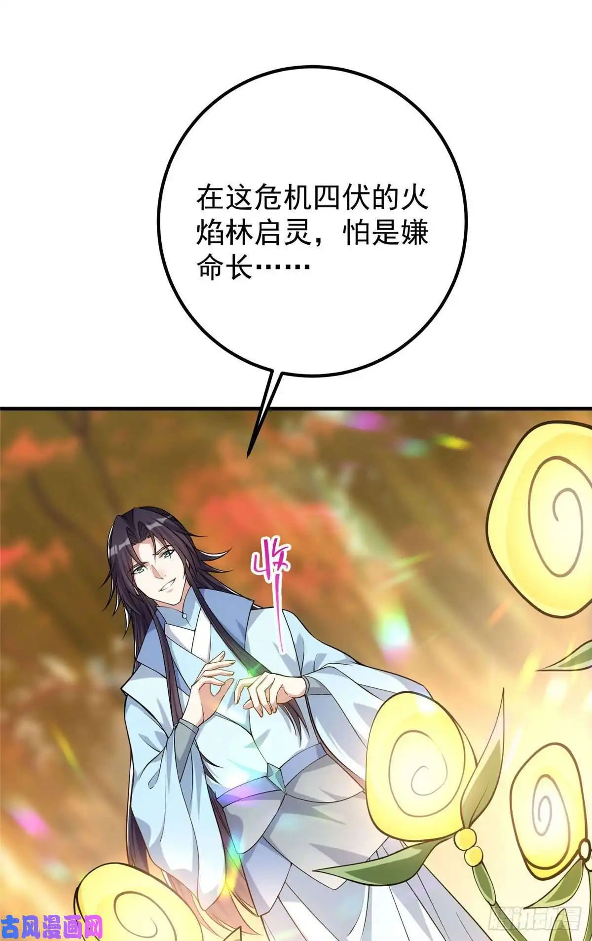 掌门低调点006 我的天地启灵！