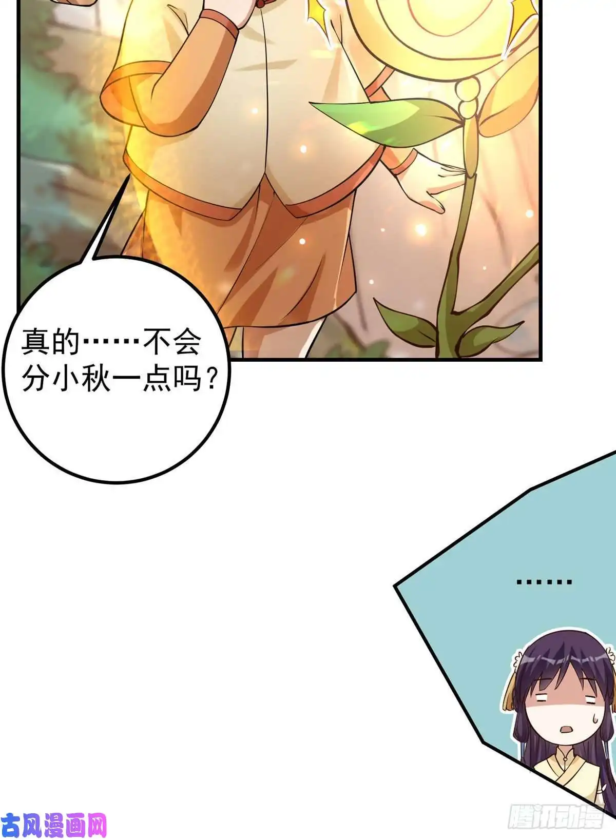 掌门低调点006 我的天地启灵！