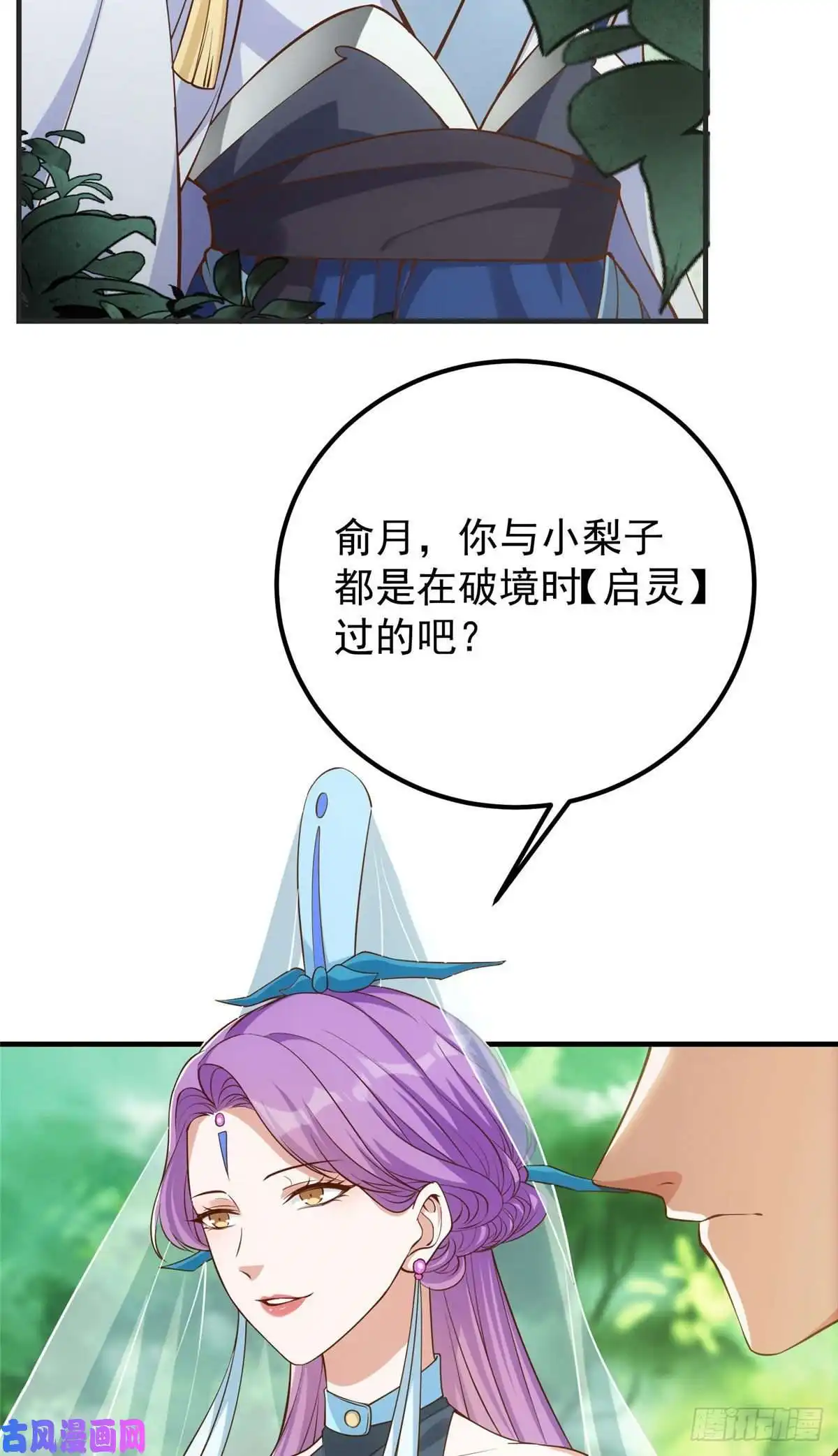 掌门低调点006 我的天地启灵！