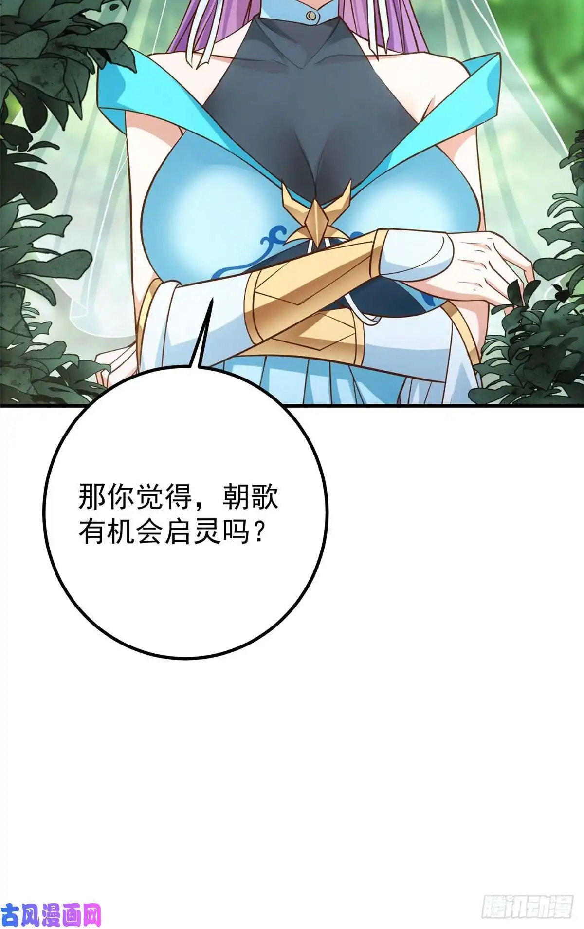 掌门低调点006 我的天地启灵！