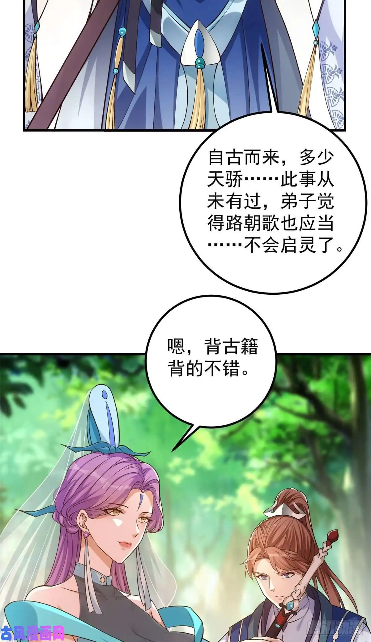 掌门低调点006 我的天地启灵！