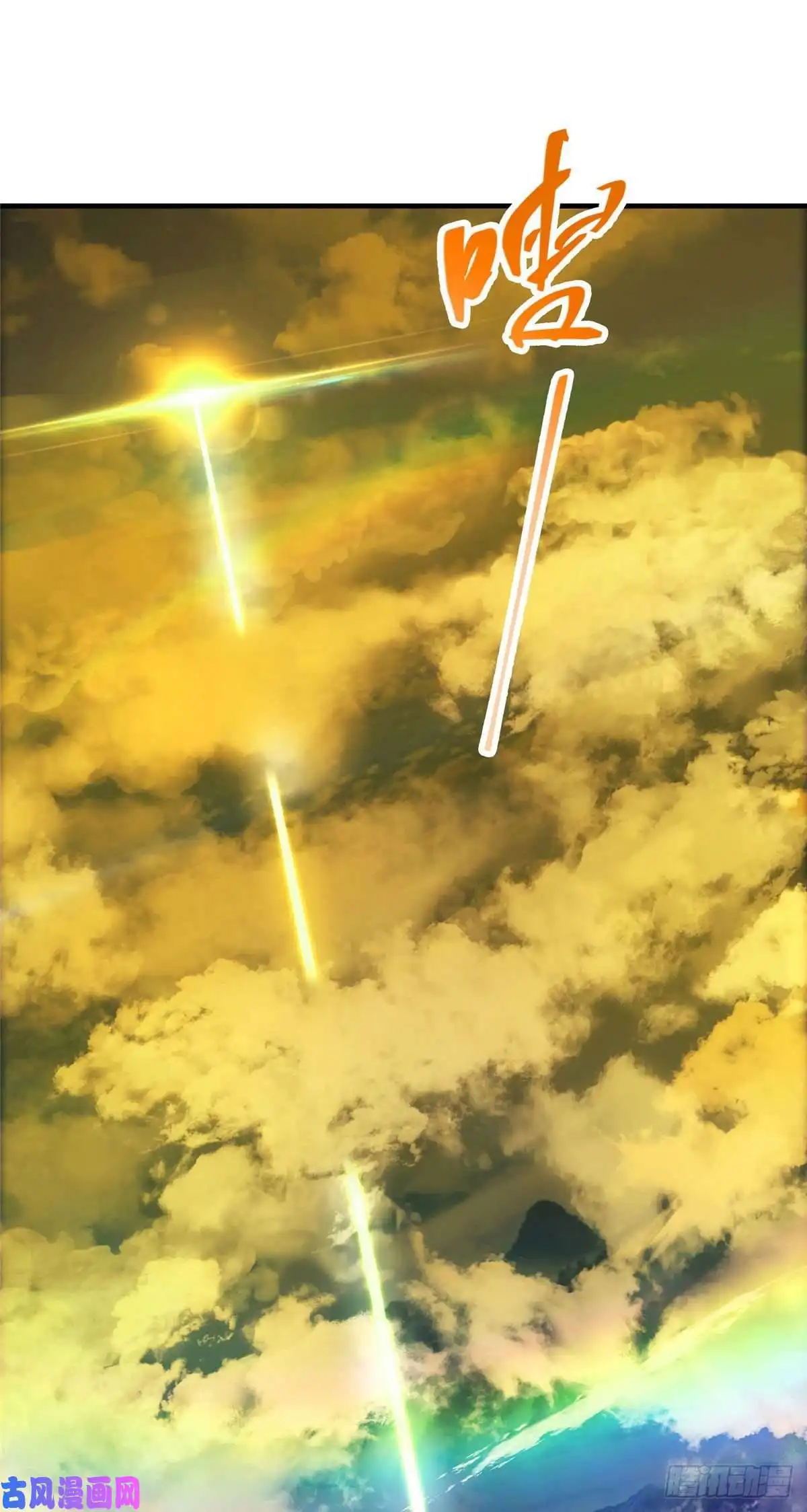 掌门低调点006 我的天地启灵！
