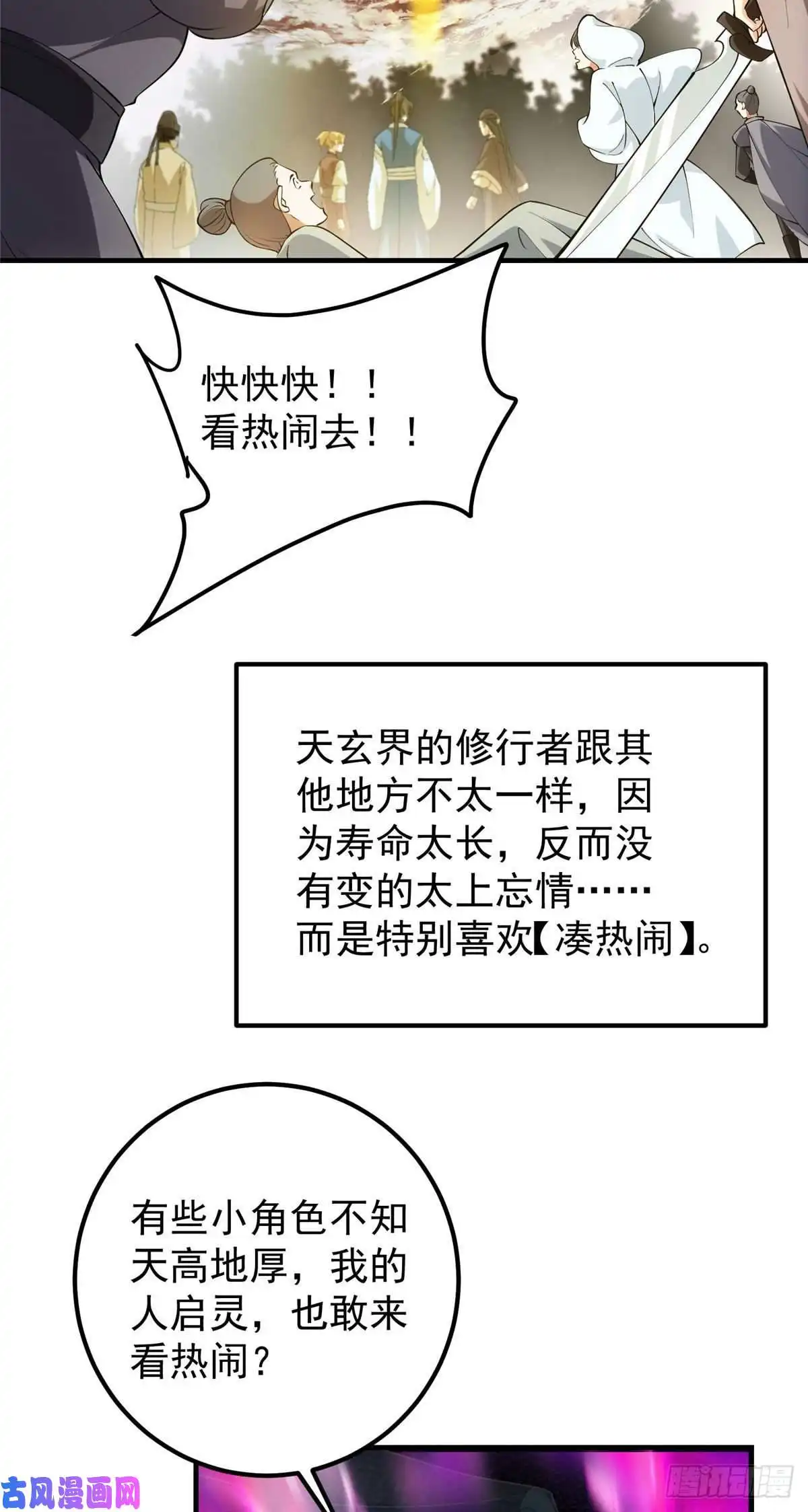 掌门低调点006 我的天地启灵！