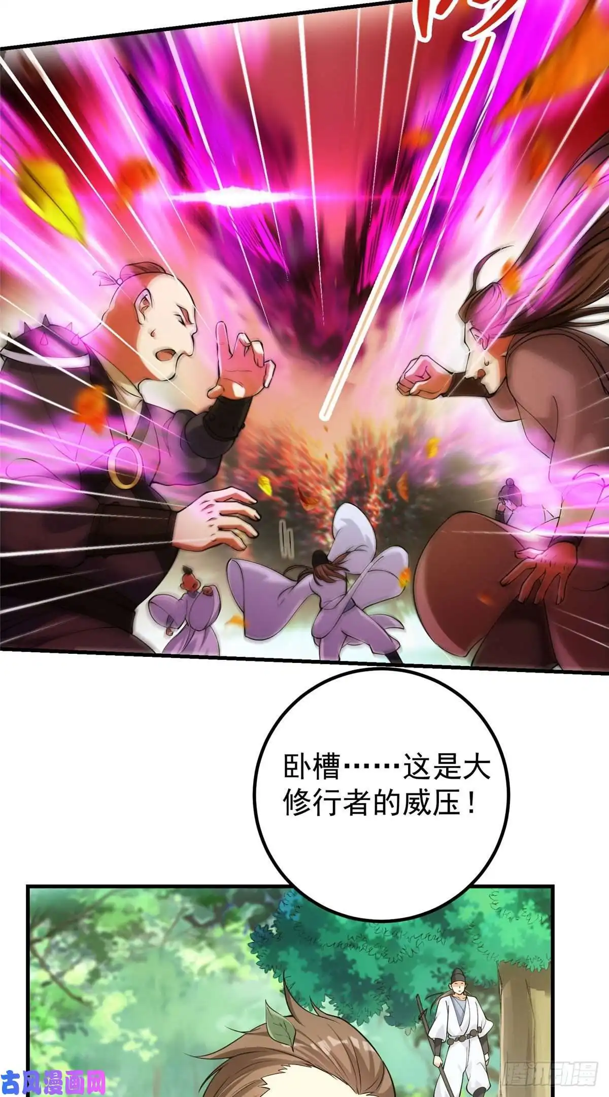 掌门低调点006 我的天地启灵！