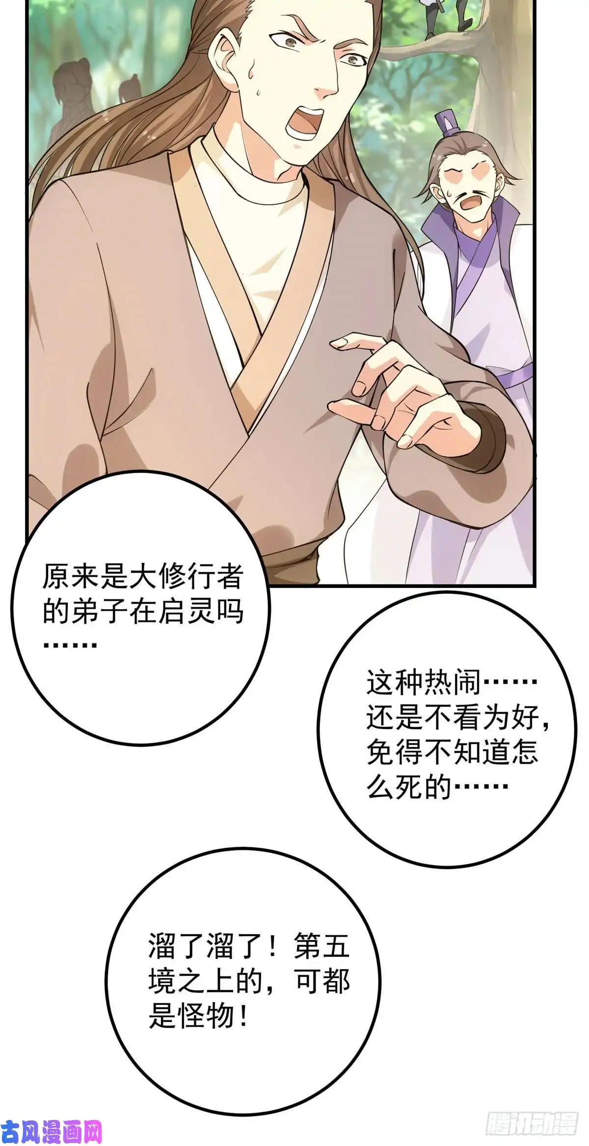 掌门低调点006 我的天地启灵！