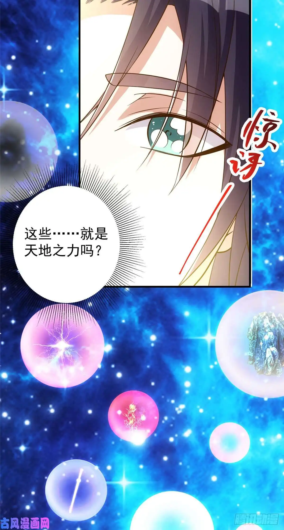 掌门低调点006 我的天地启灵！