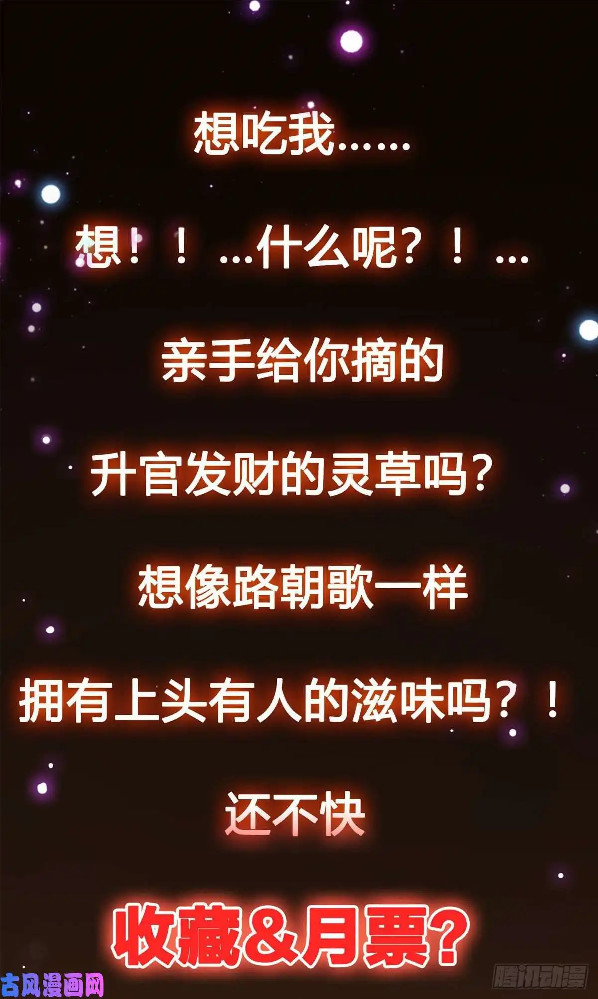 掌门低调点006 我的天地启灵！