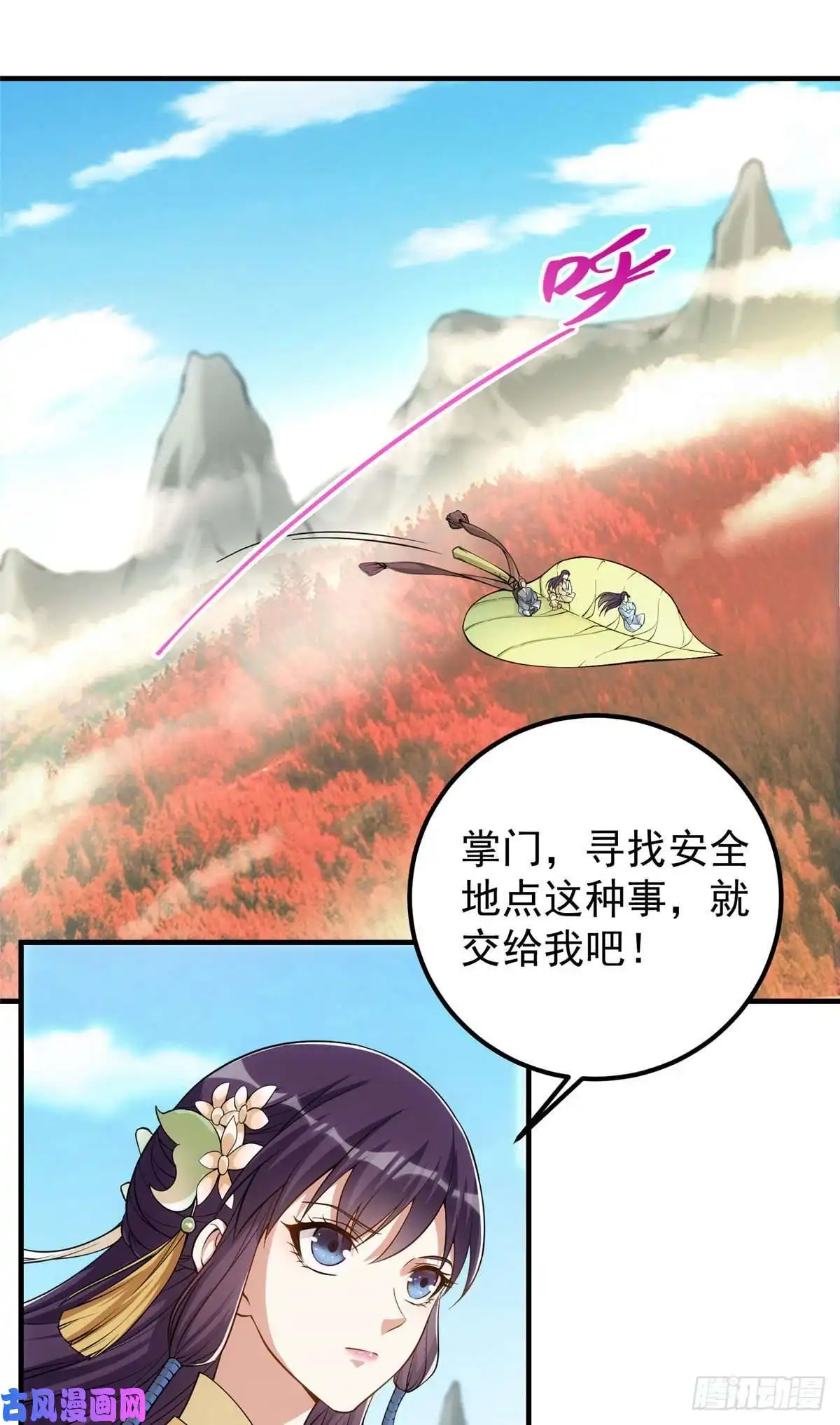 掌门低调点006 我的天地启灵！