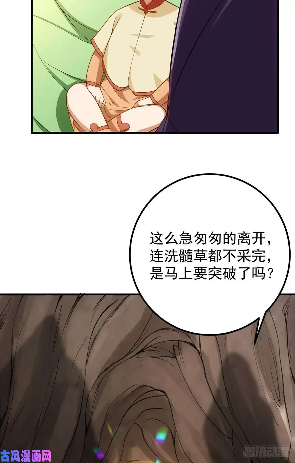掌门低调点006 我的天地启灵！