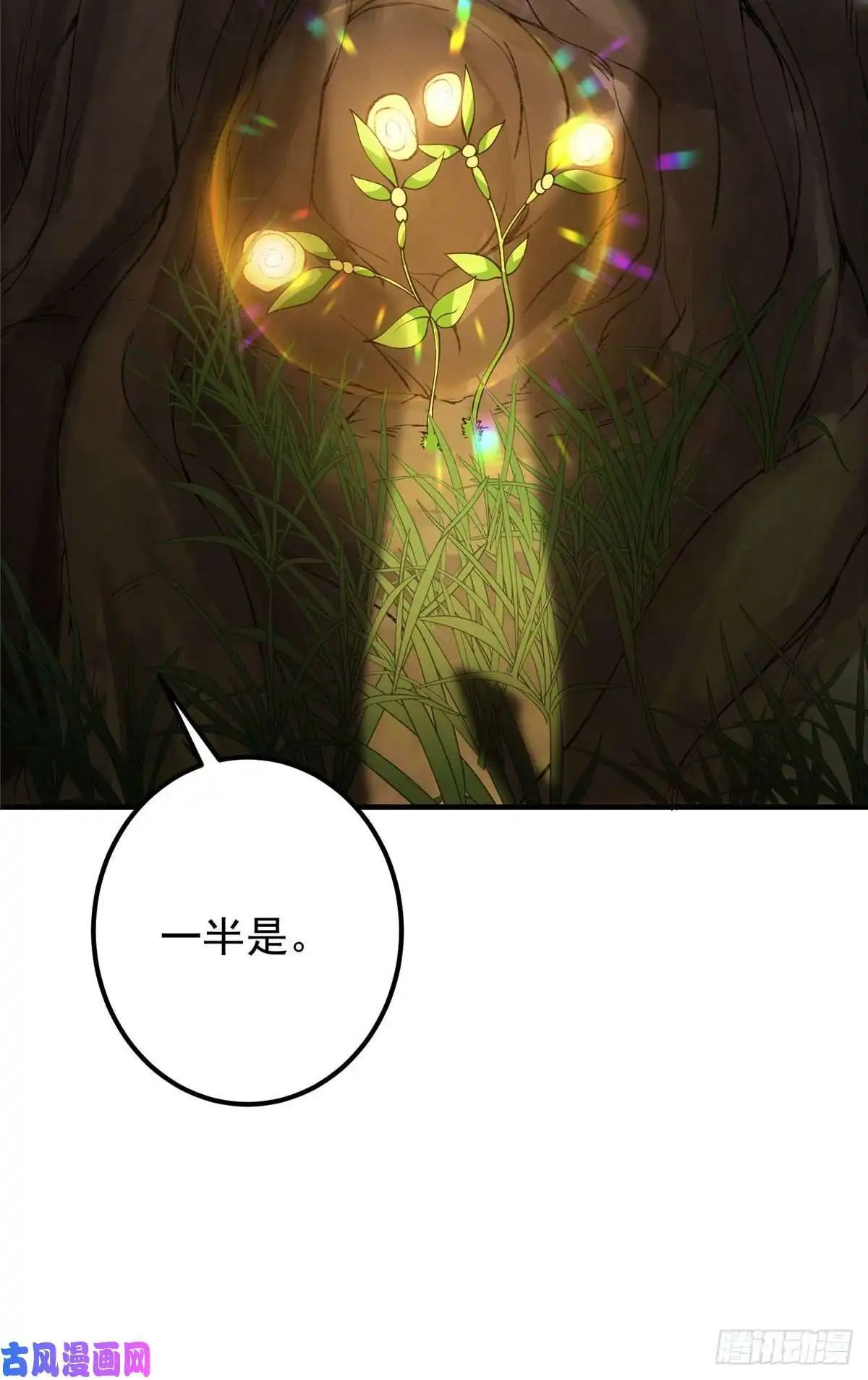 掌门低调点006 我的天地启灵！