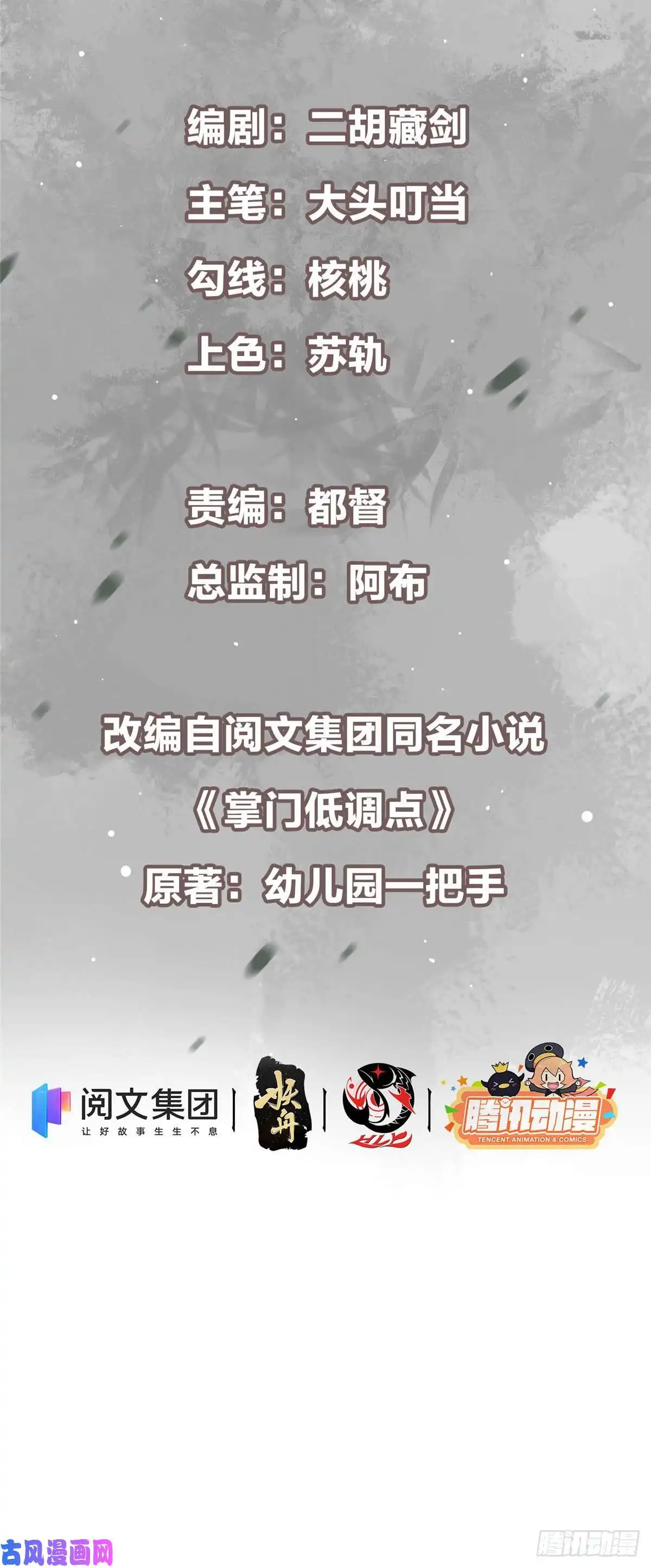 掌门低调点007 九声天道敇令！