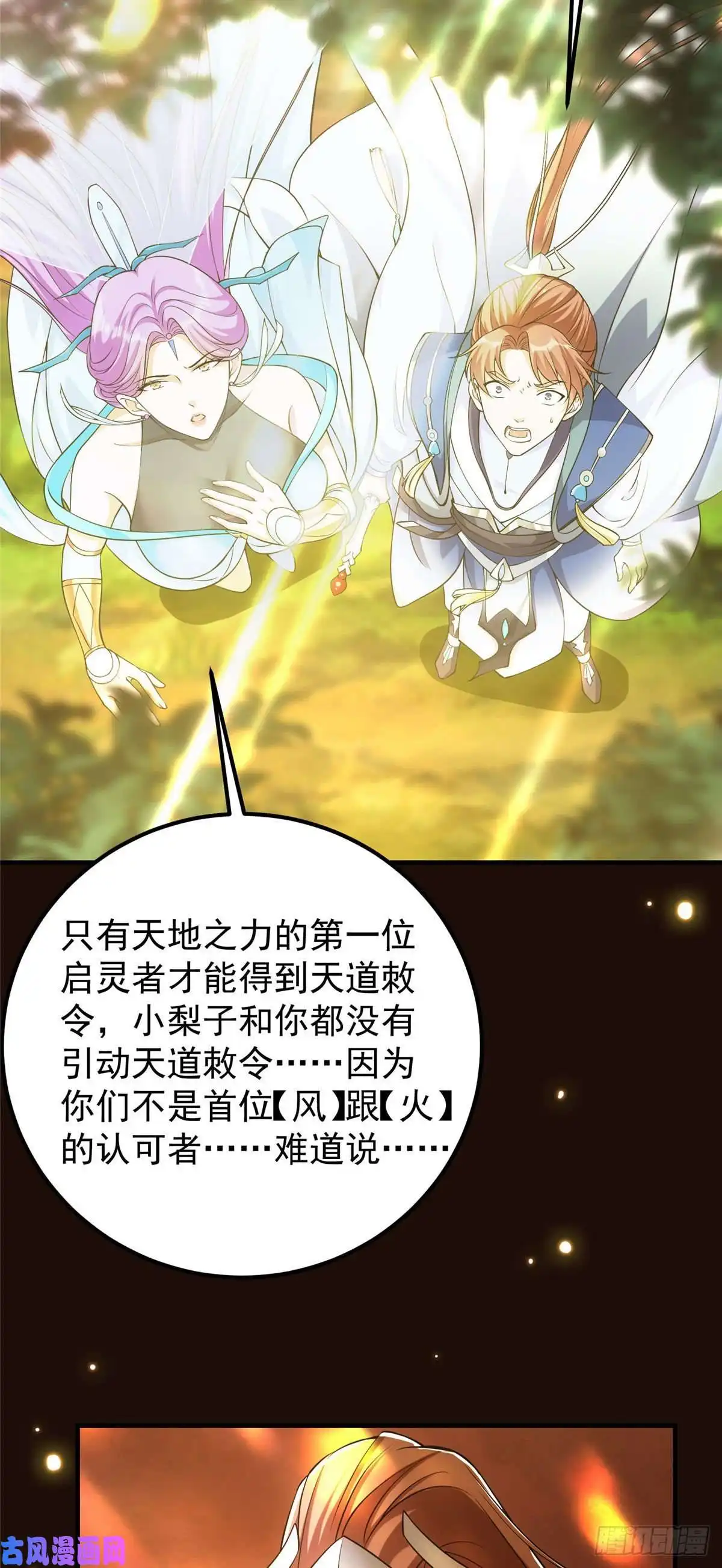 掌门低调点007 九声天道敇令！