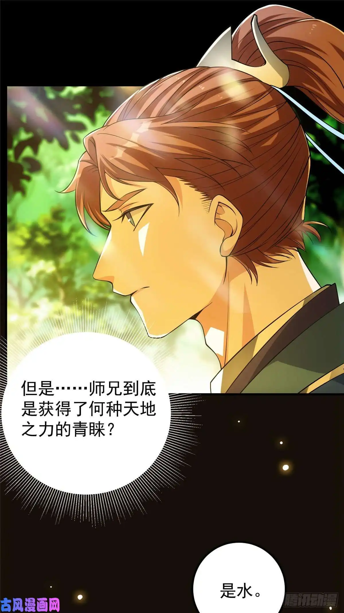 掌门低调点007 九声天道敇令！