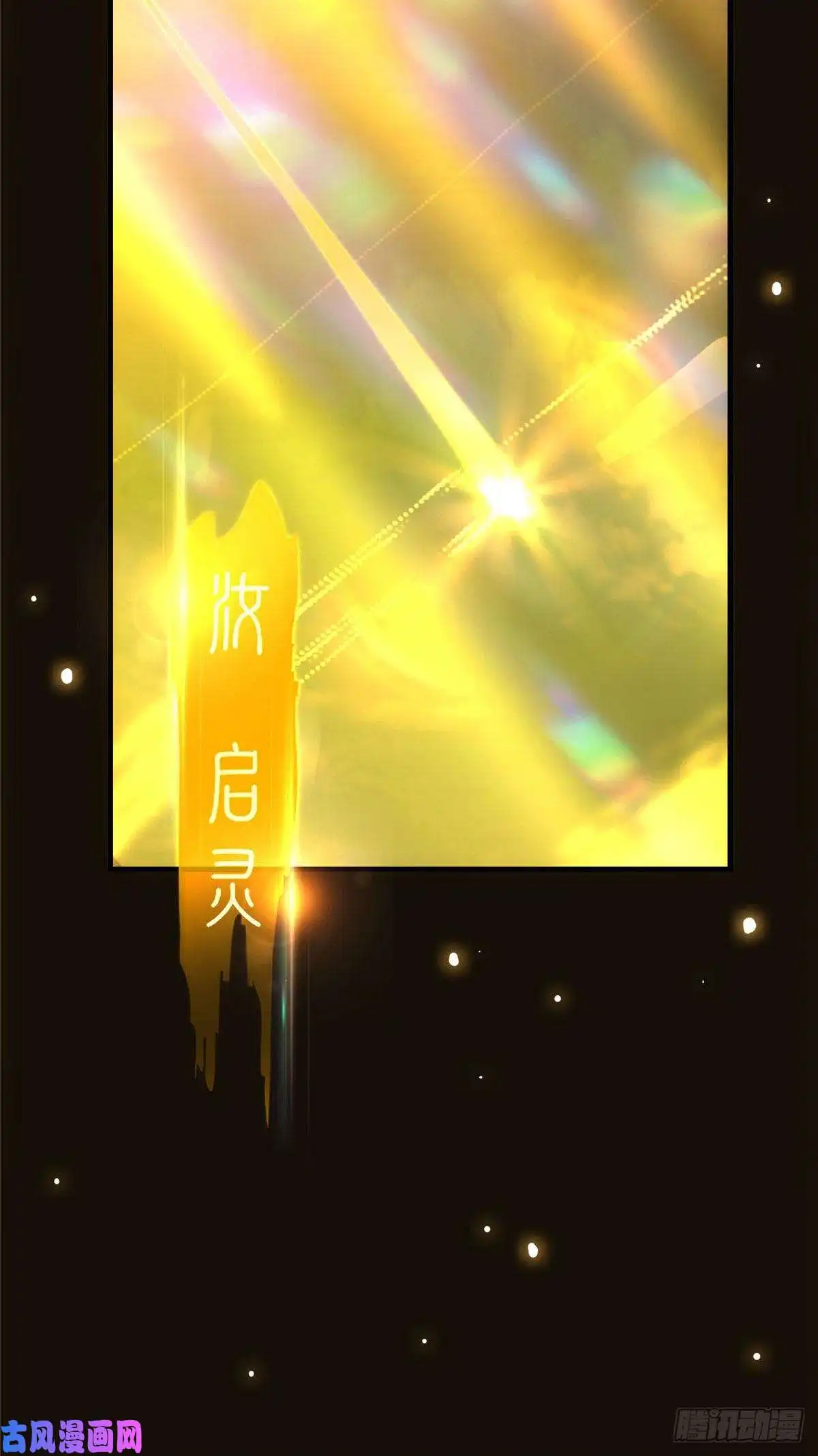 掌门低调点007 九声天道敇令！