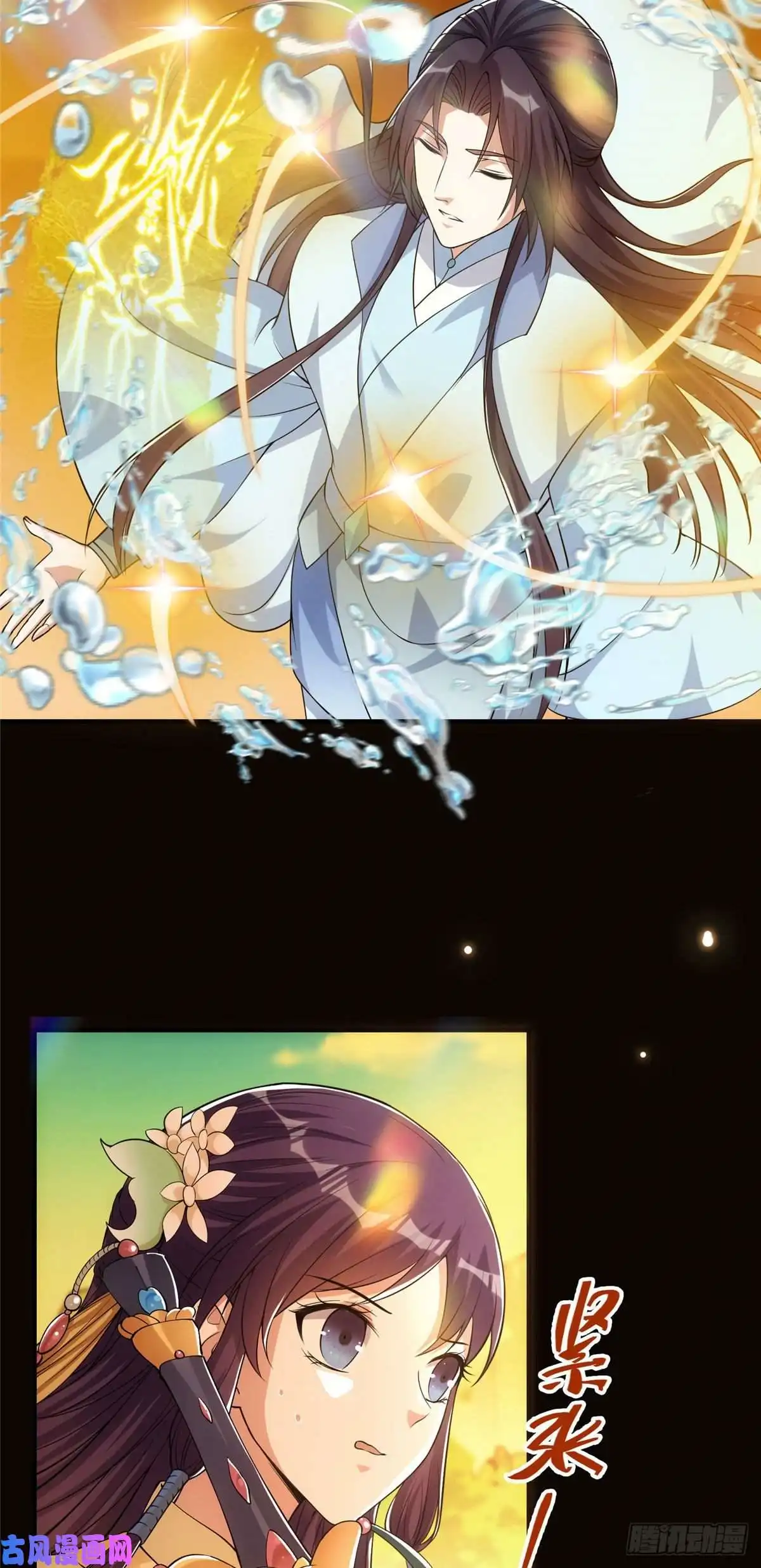 掌门低调点007 九声天道敇令！