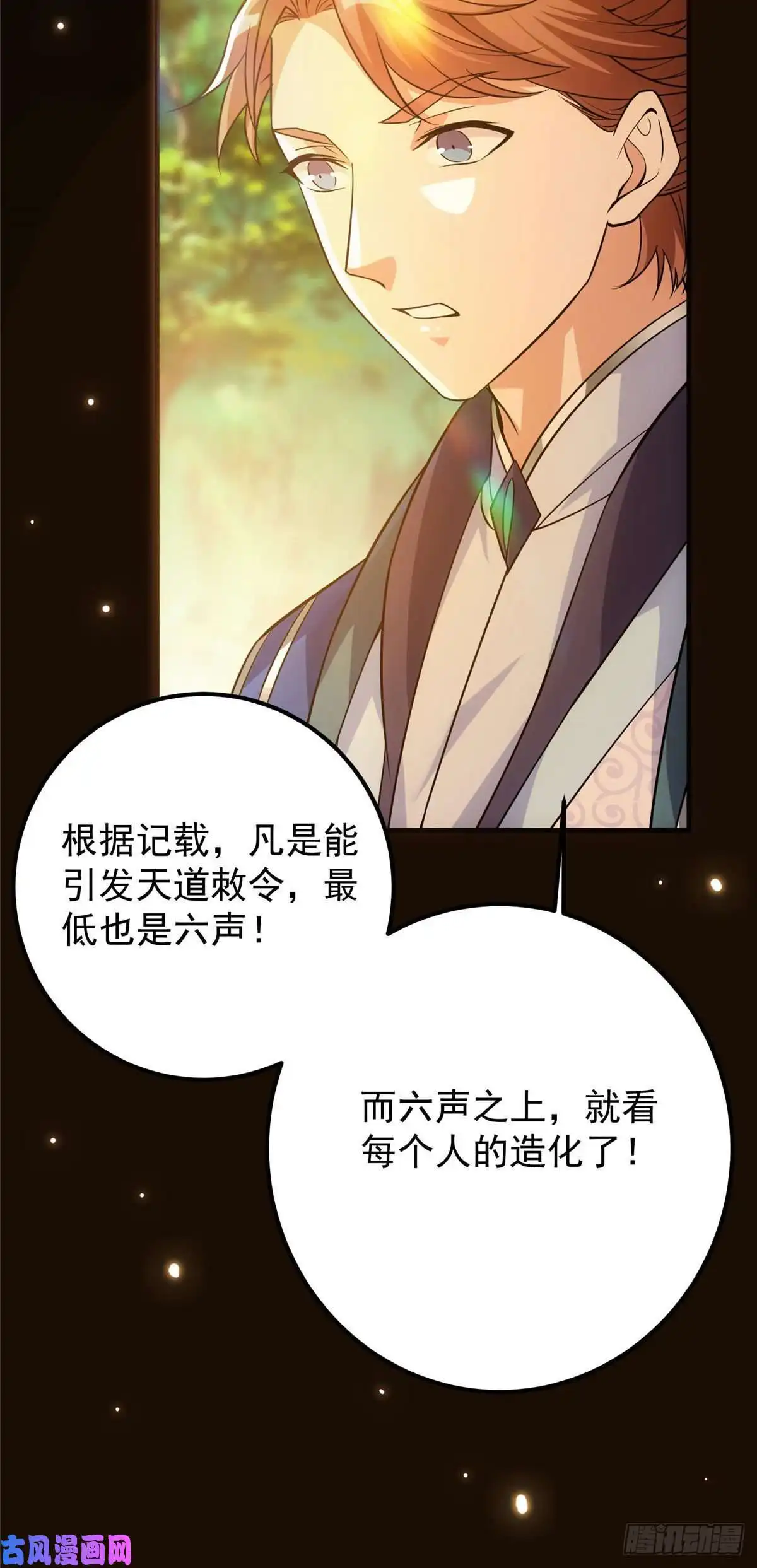 掌门低调点007 九声天道敇令！