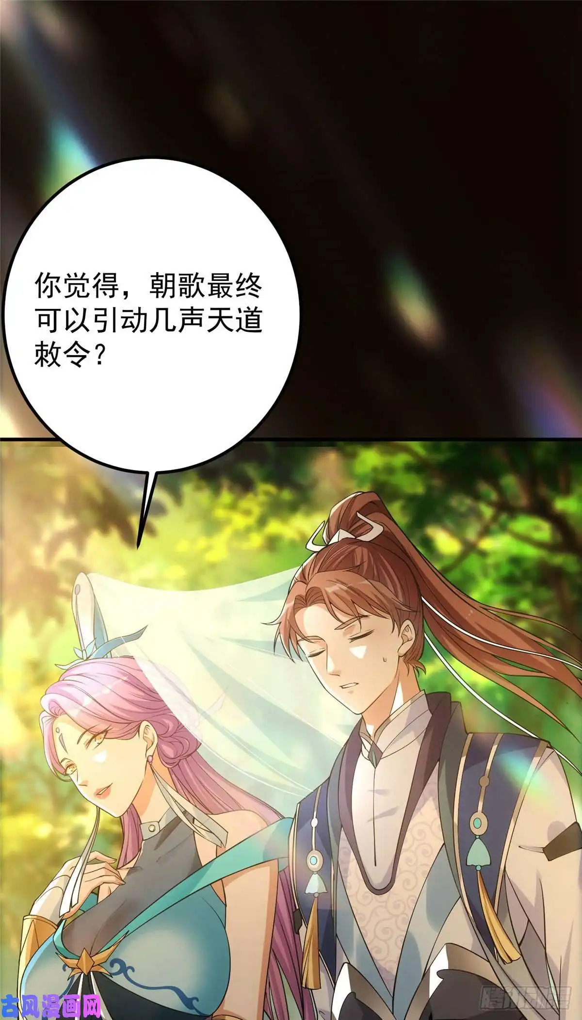 掌门低调点007 九声天道敇令！