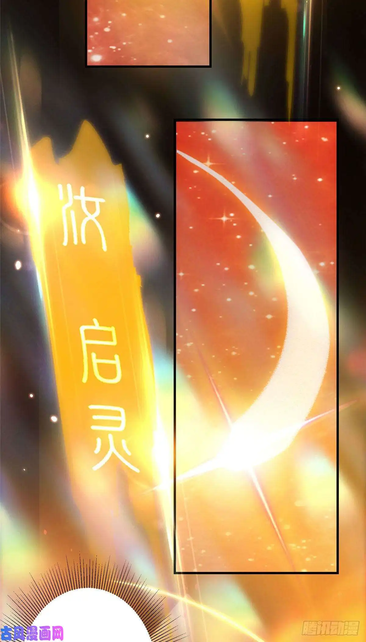 掌门低调点007 九声天道敇令！
