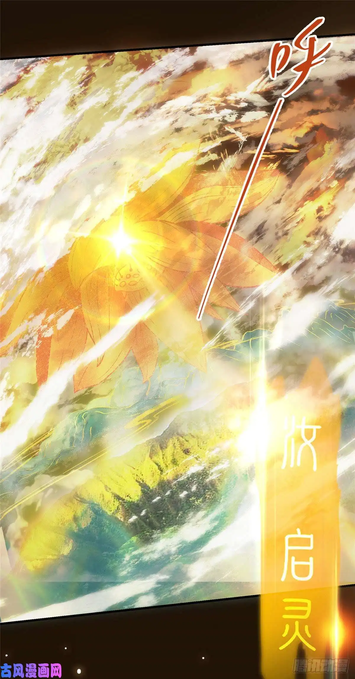 掌门低调点007 九声天道敇令！